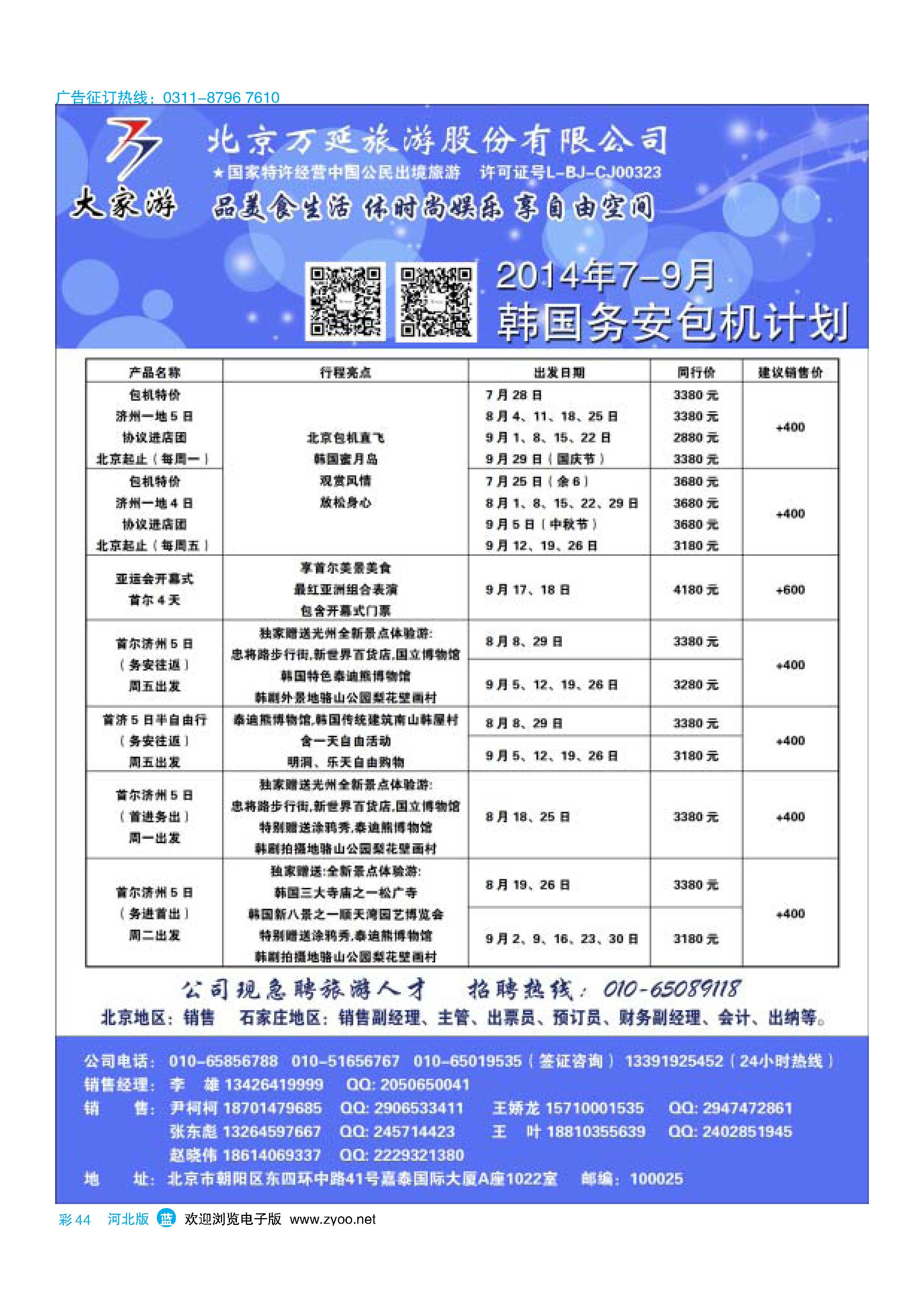 彩44 北京万延旅游股份有限公司 