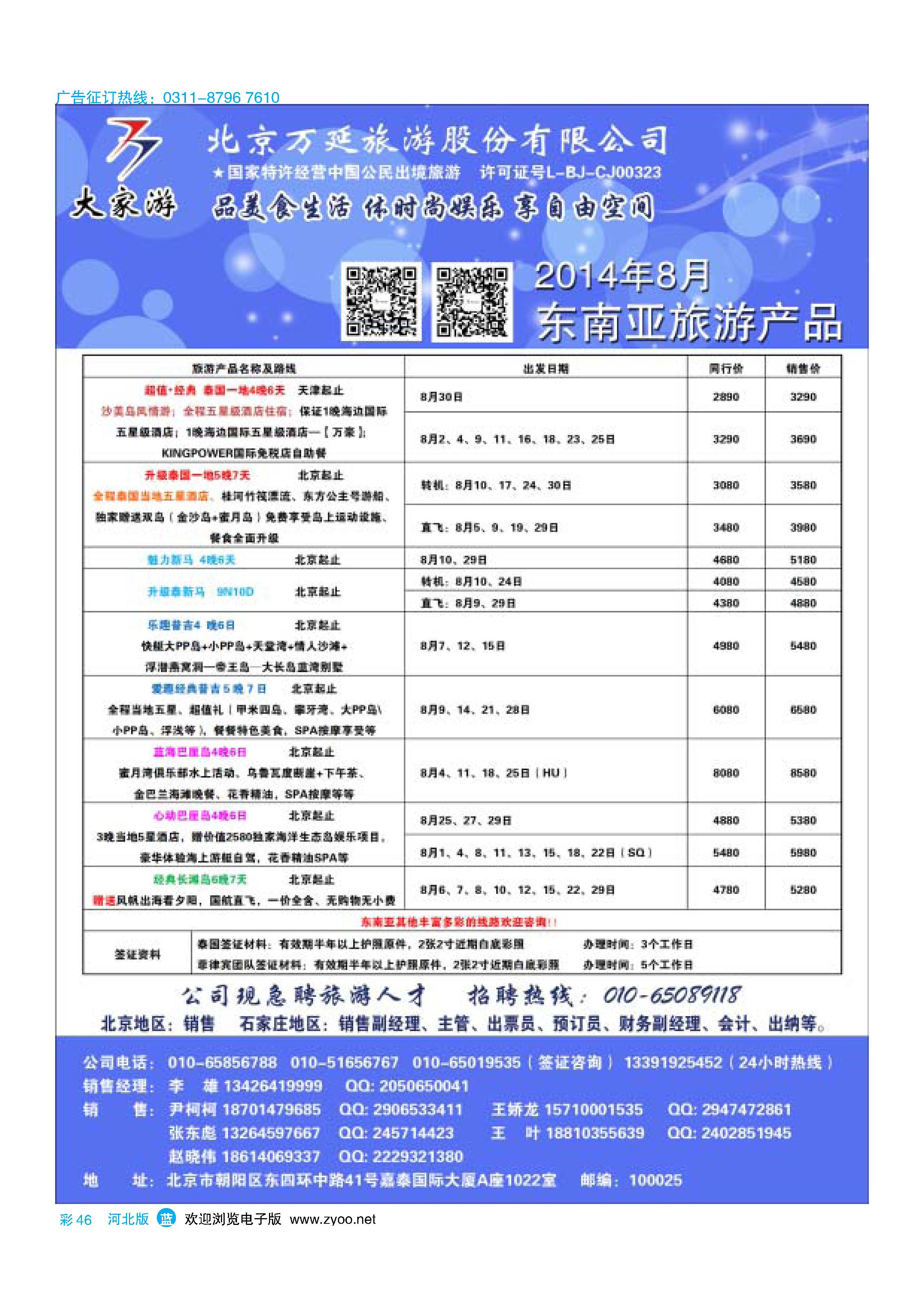 彩46 北京万延旅游股份有限公司 