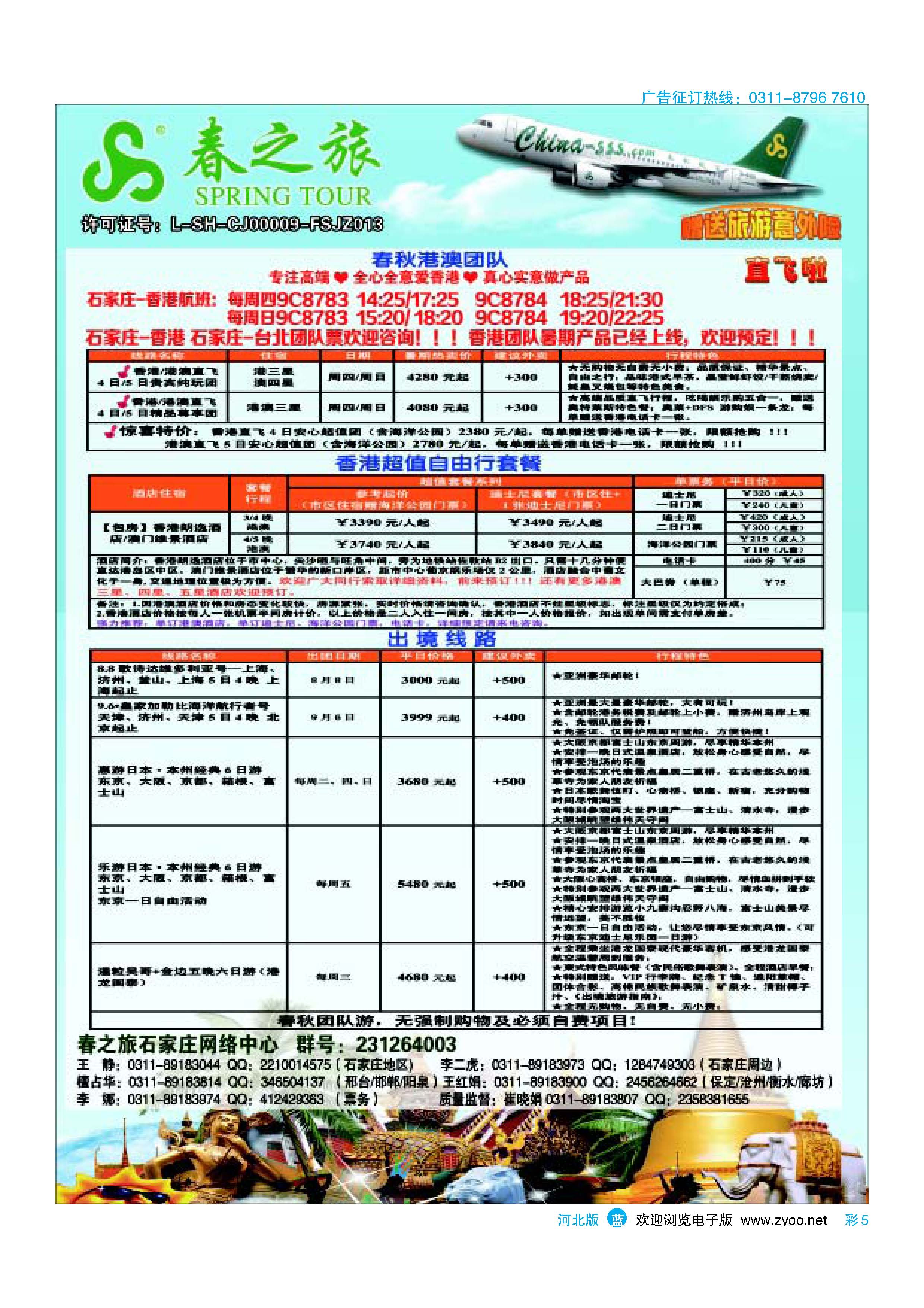 彩5 石家庄春秋旅游·港澳游·出境游 