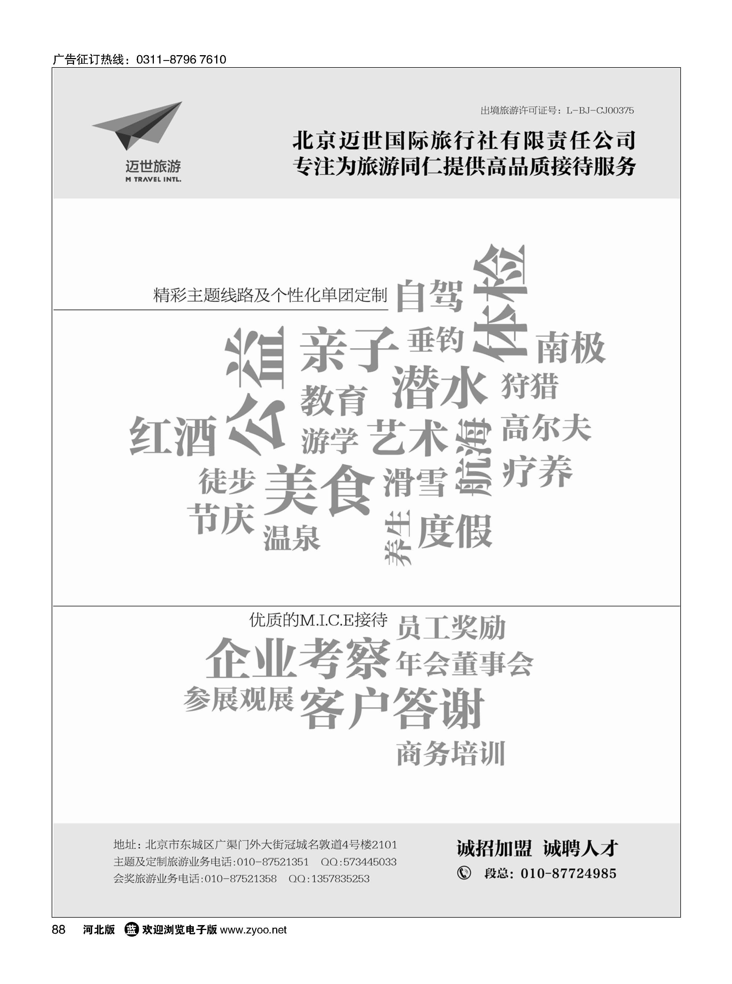 88 迈世旅游 