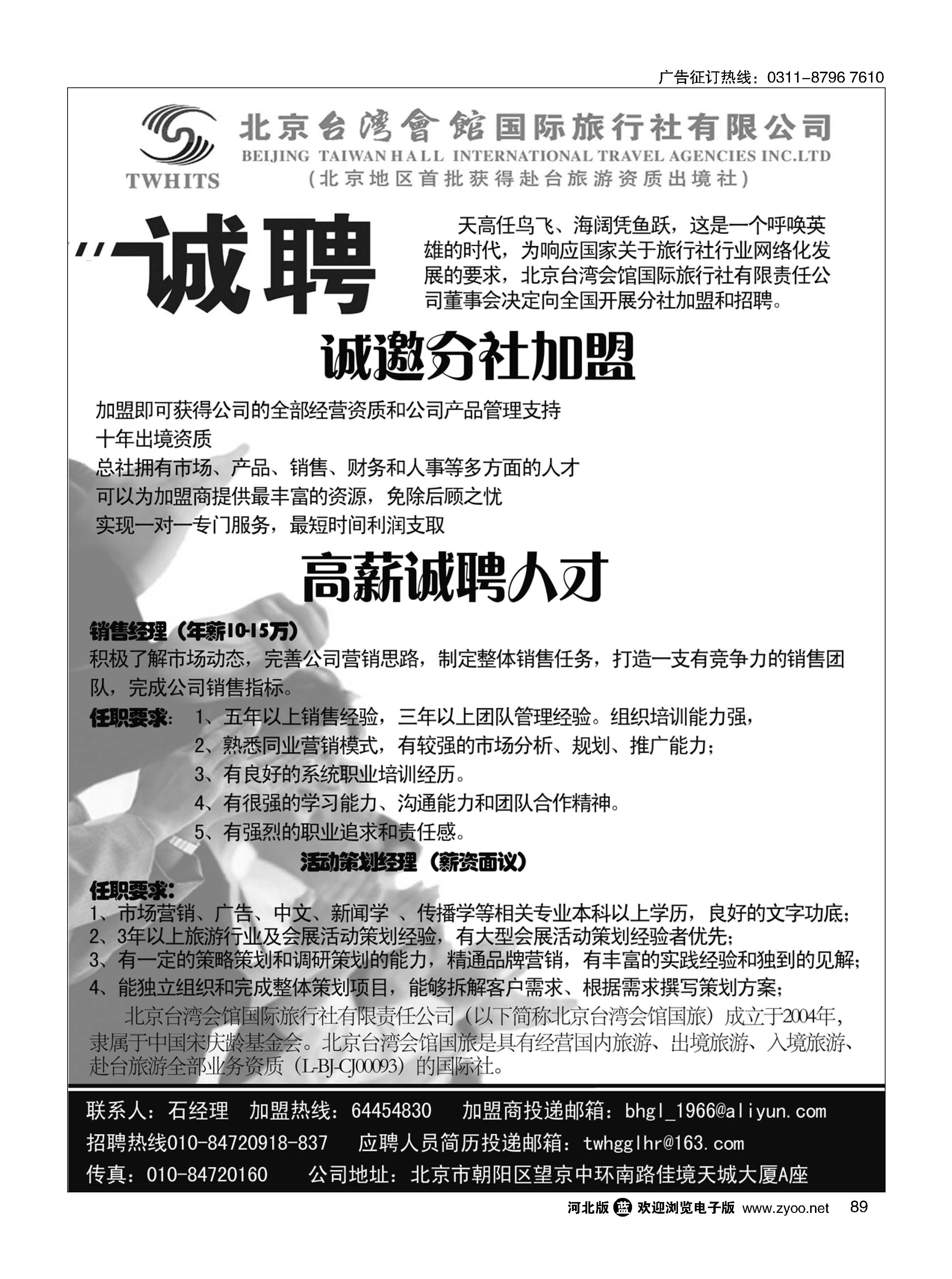 89 北京台湾会馆国际旅行社·诚聘 