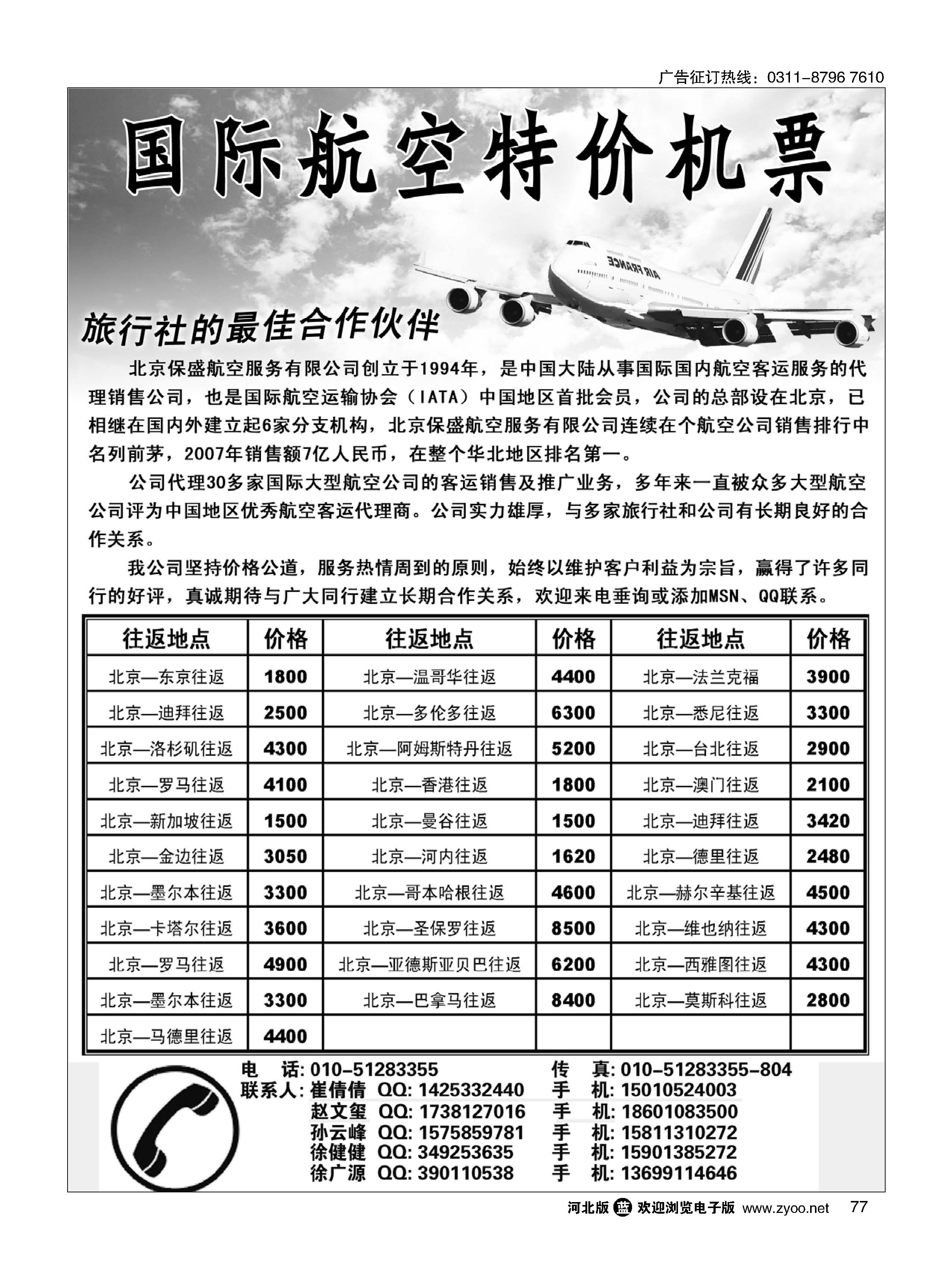 77 国际航空特价机票 