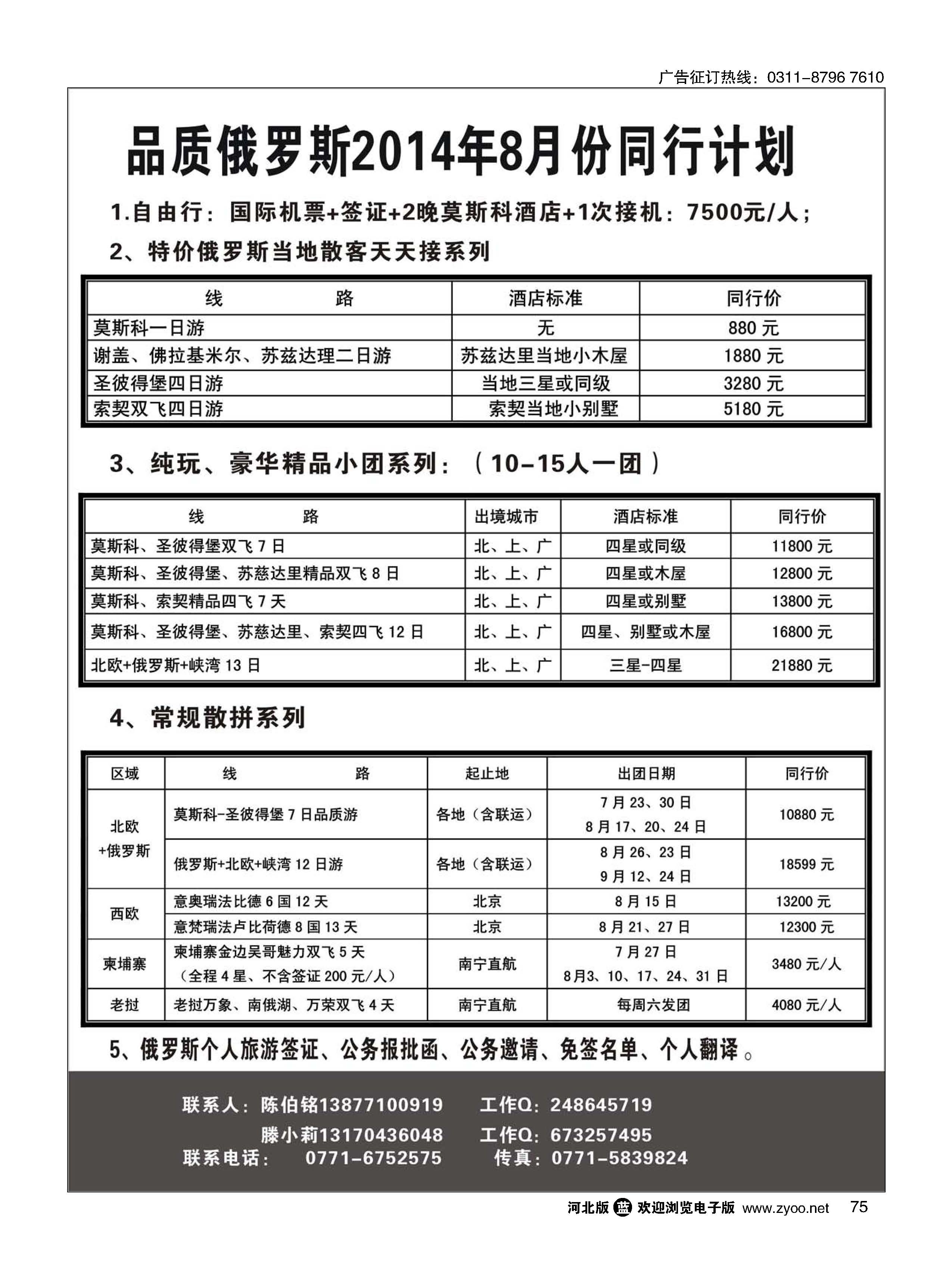 75 品质俄罗斯