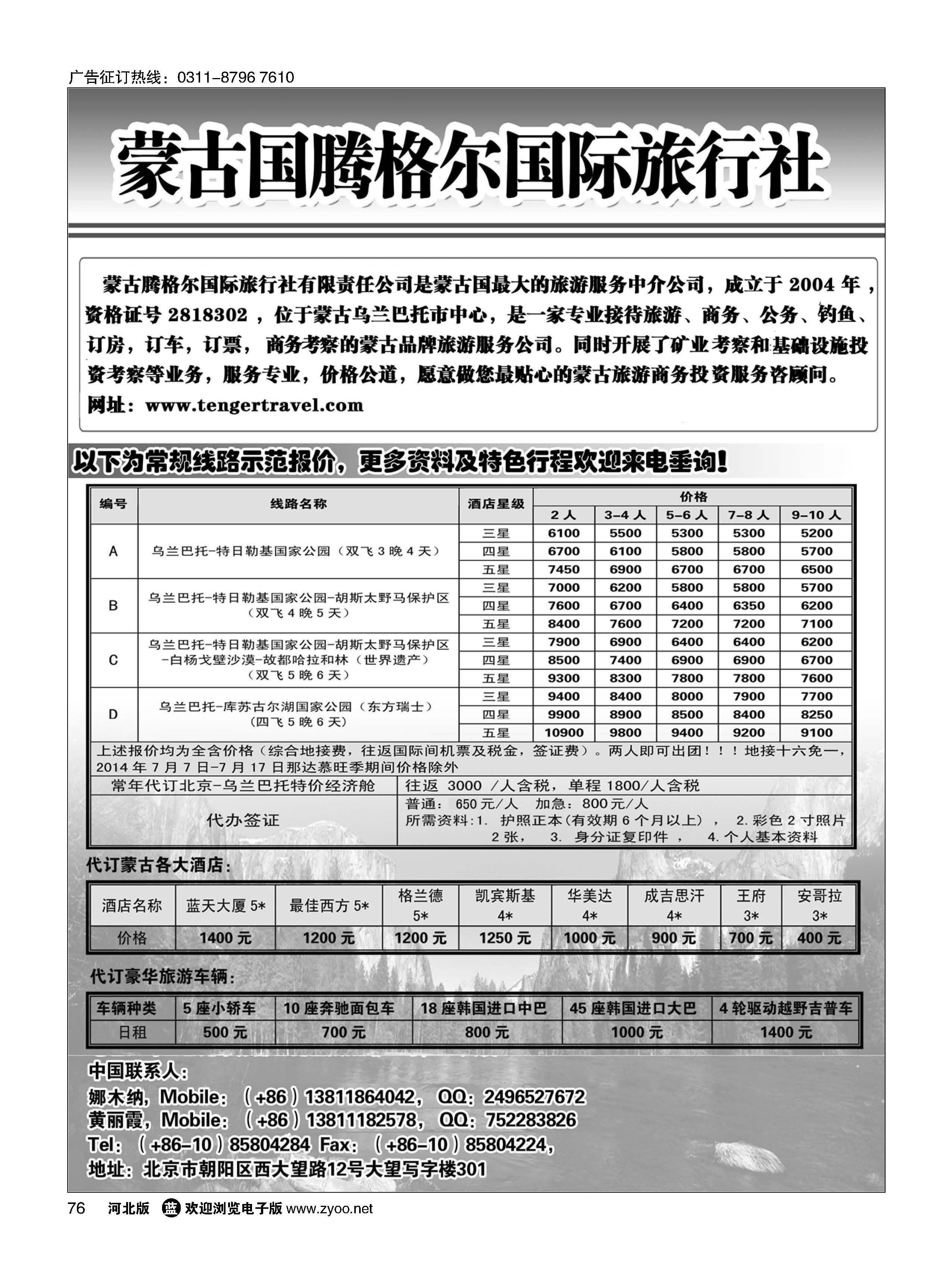 76 外蒙古地接 ＂