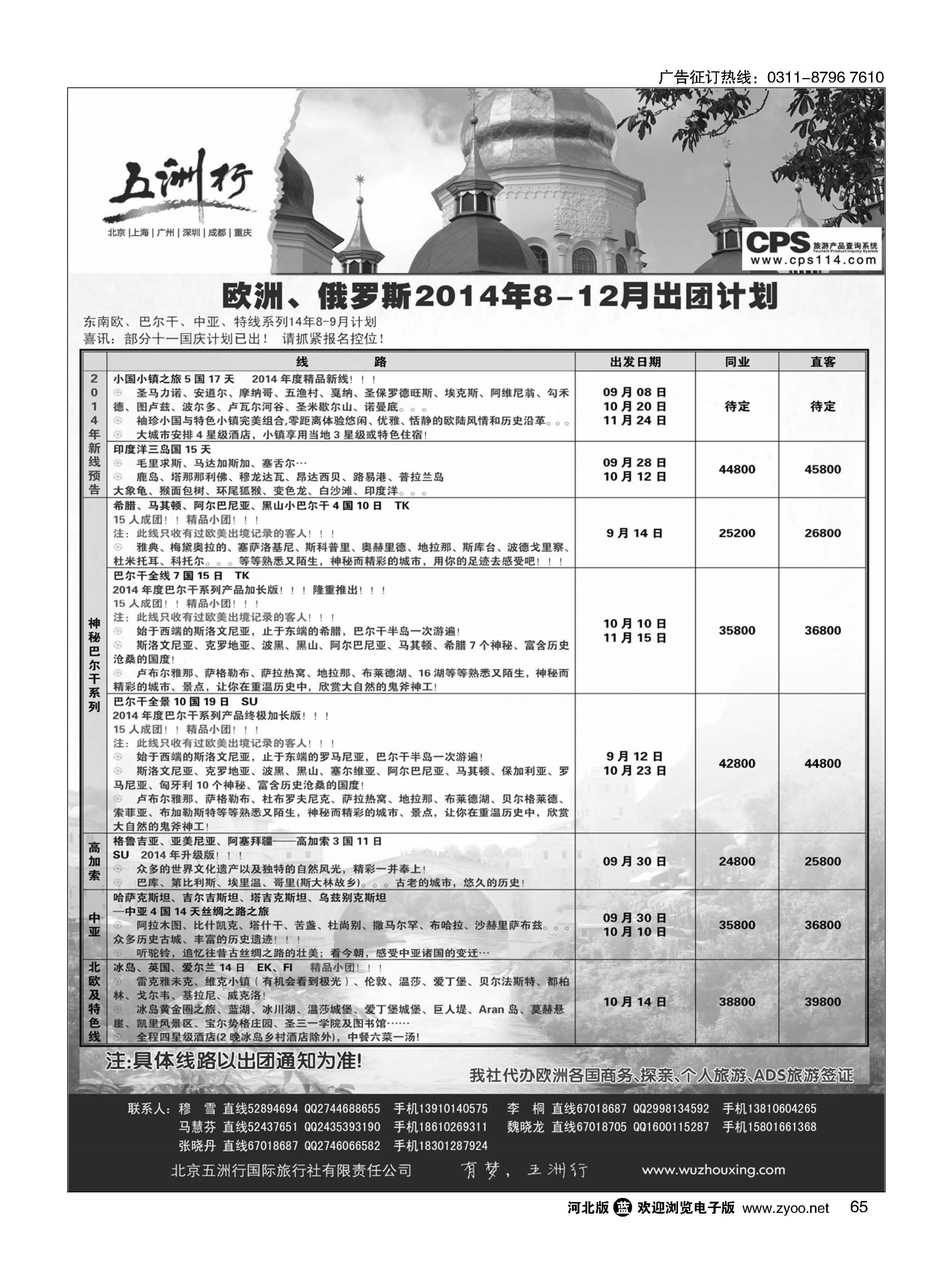 65 五洲行