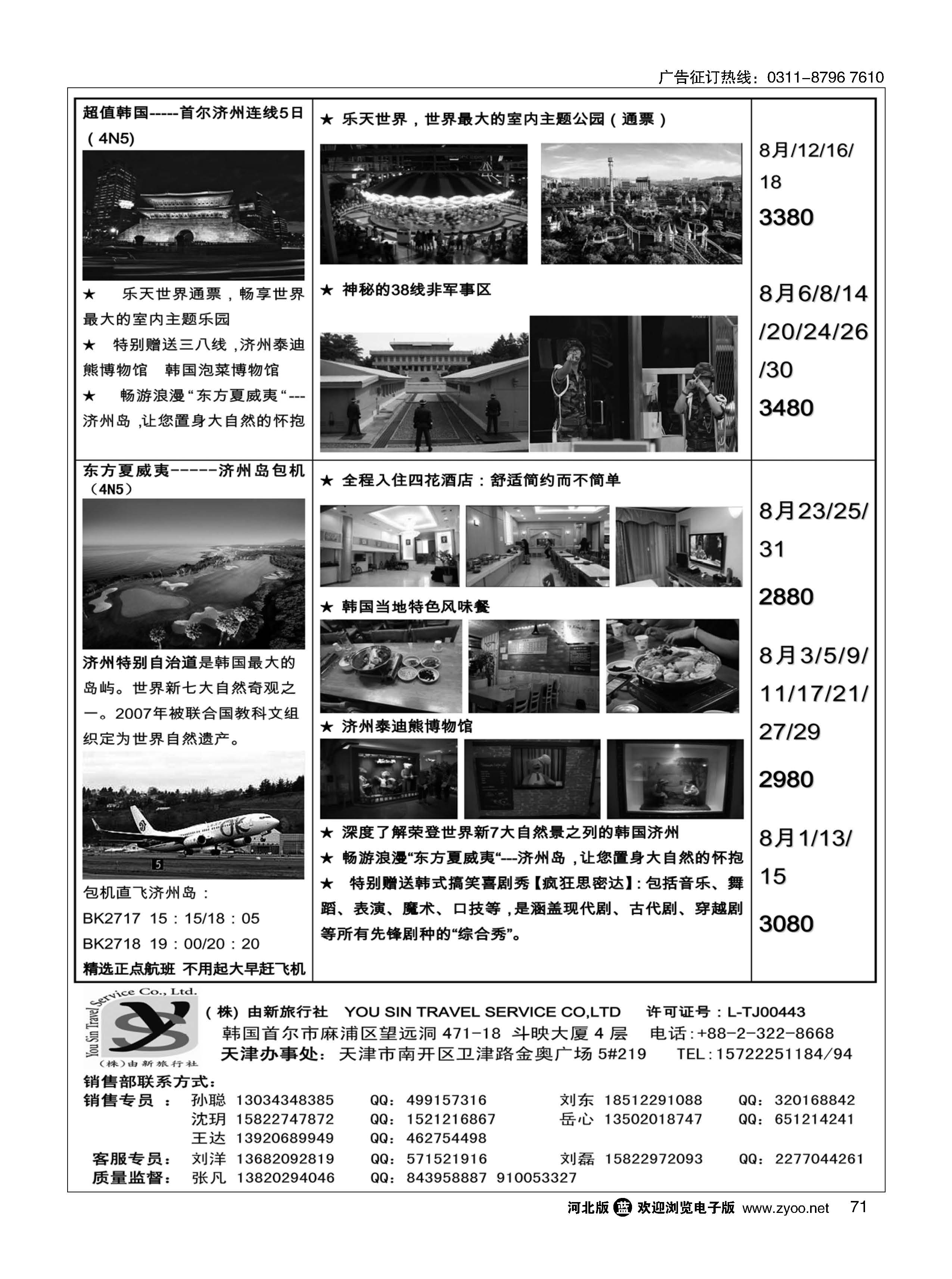 71 (株)由新旅行社 