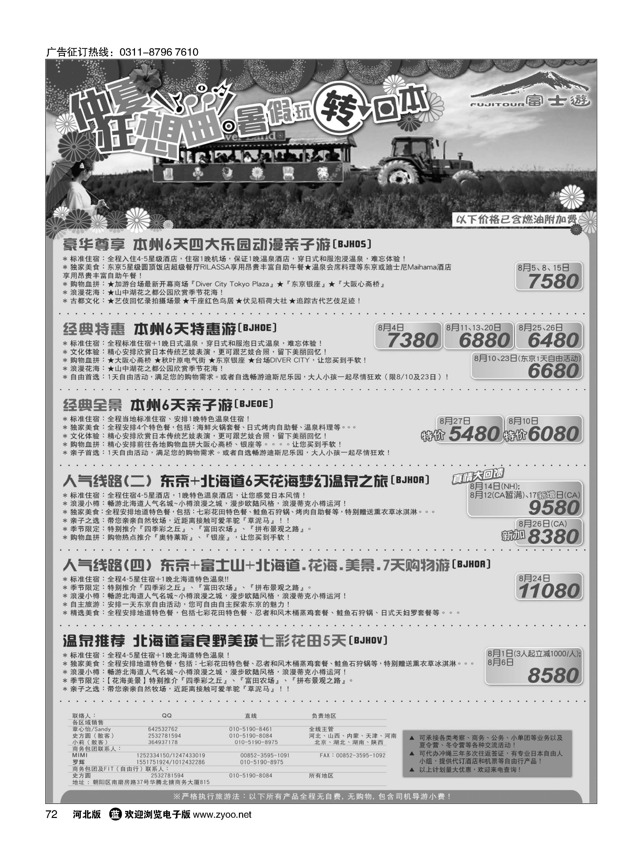 72 富士游 