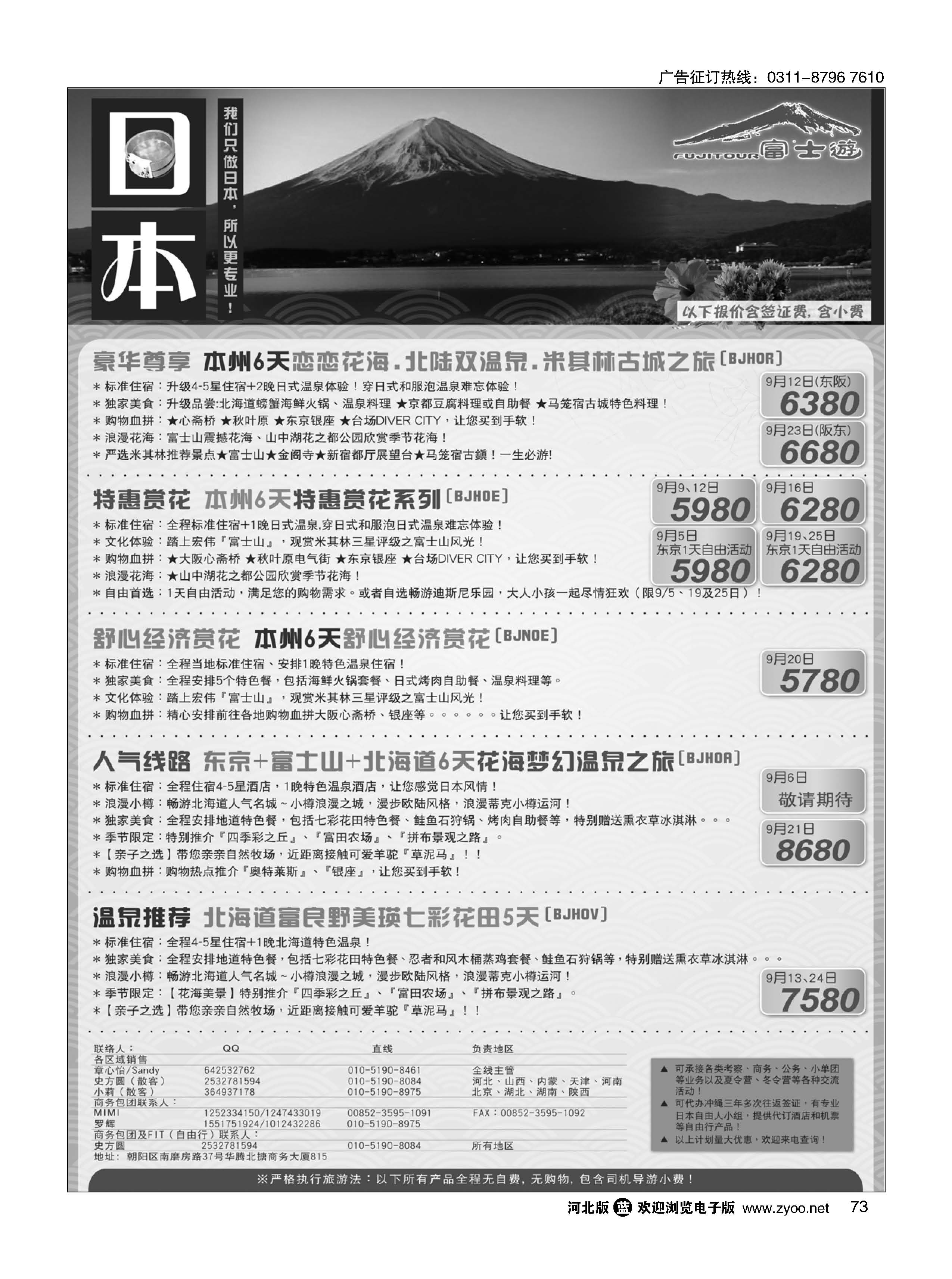 73 富士游 