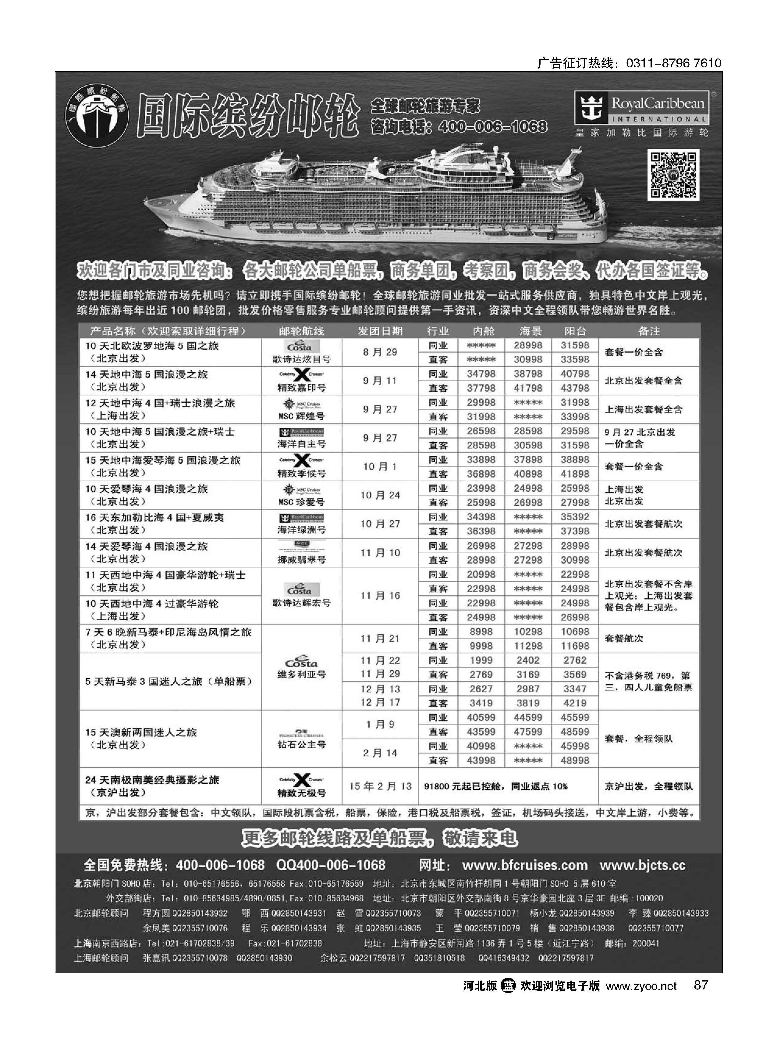 87 邮轮专线-国际缤纷邮轮 