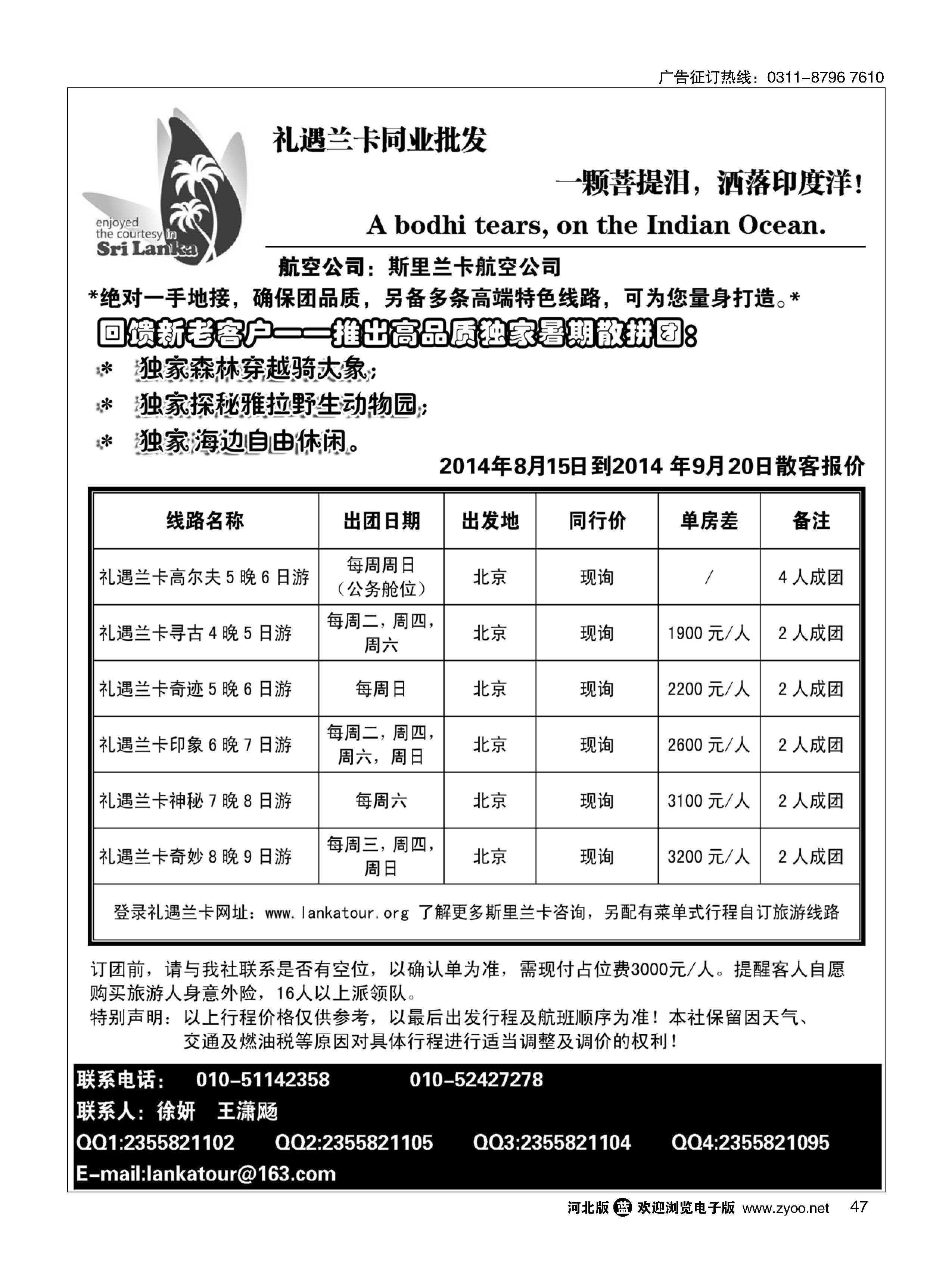 47 礼遇兰卡—斯里兰卡专业操作 