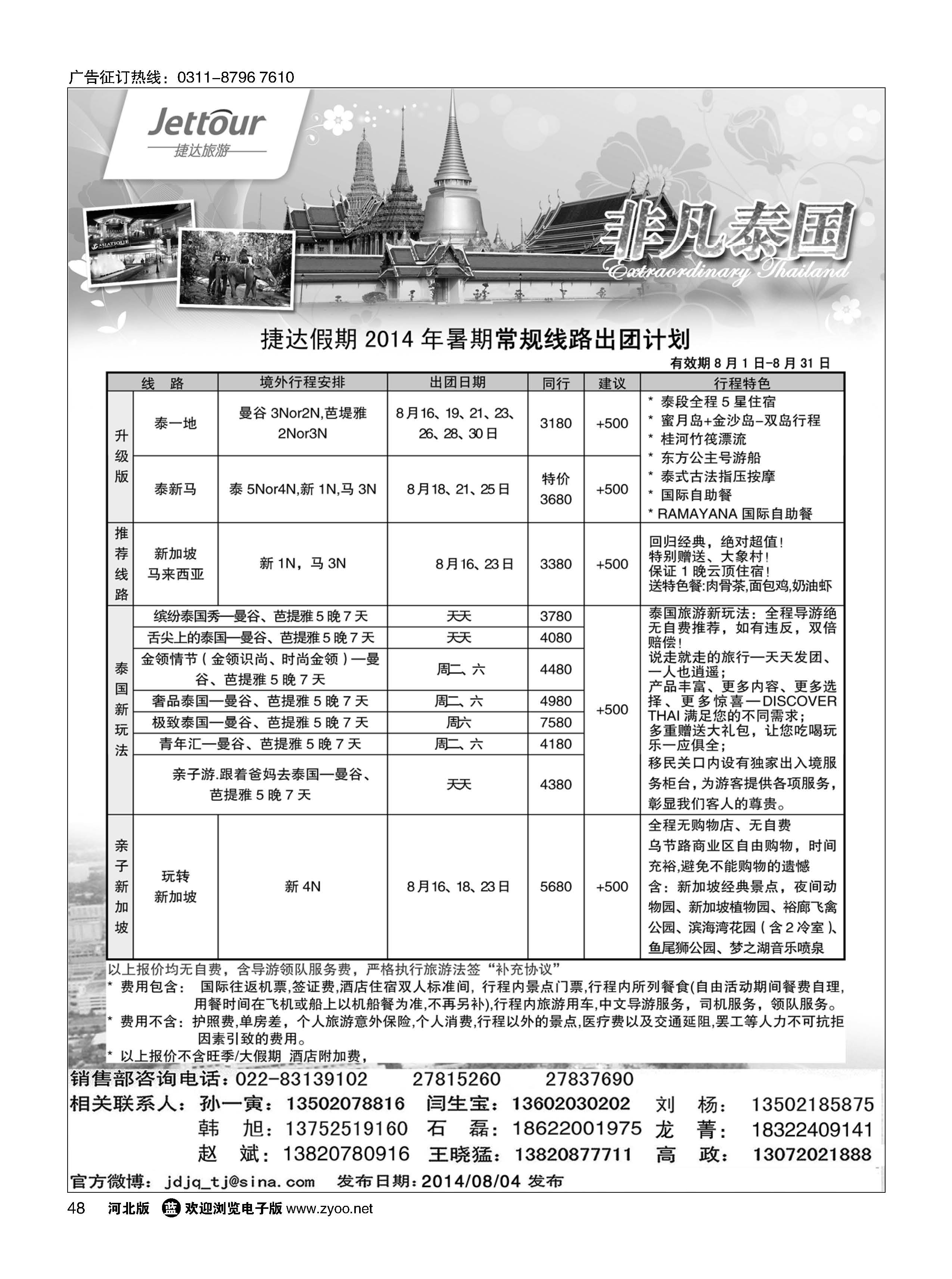 48 捷达假期 