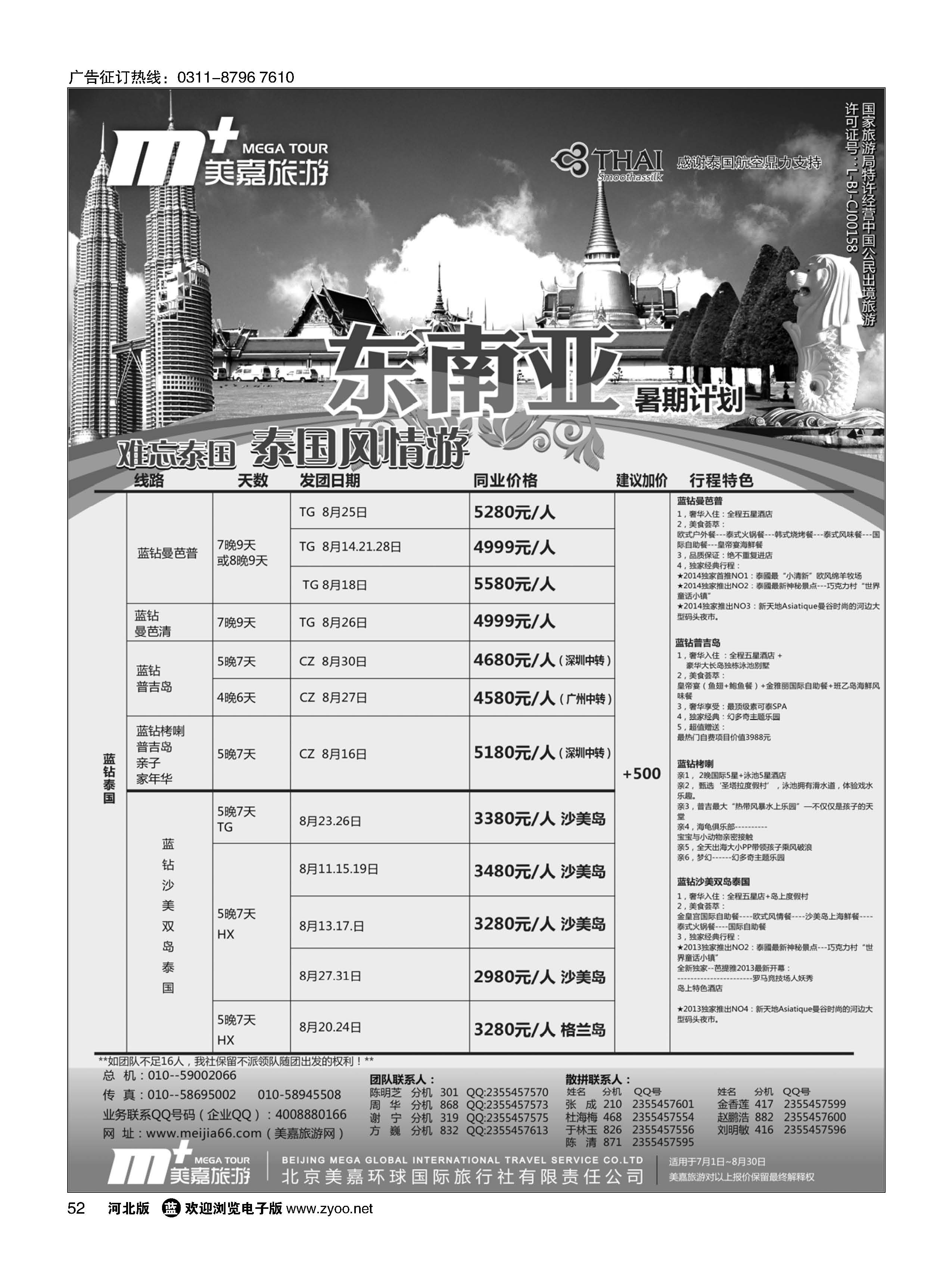 52 美嘉旅游 