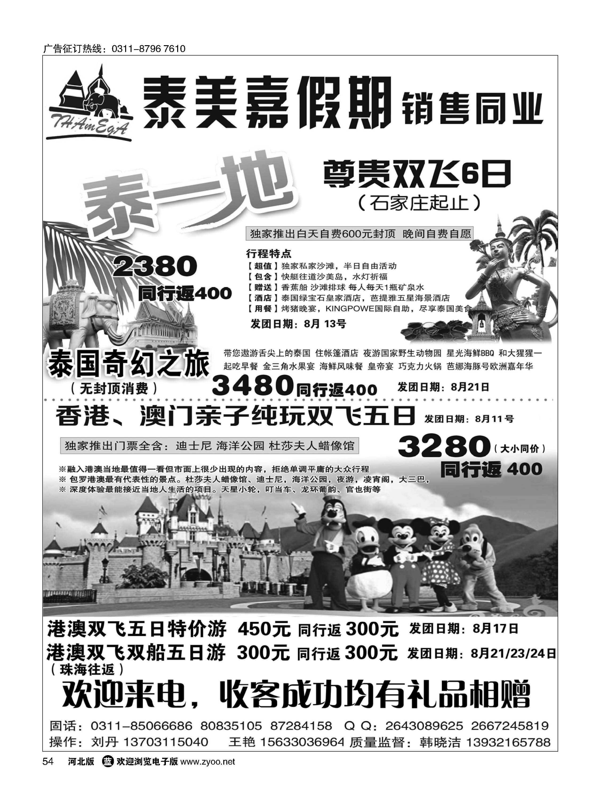 54 泰美嘉假期·泰国专线 