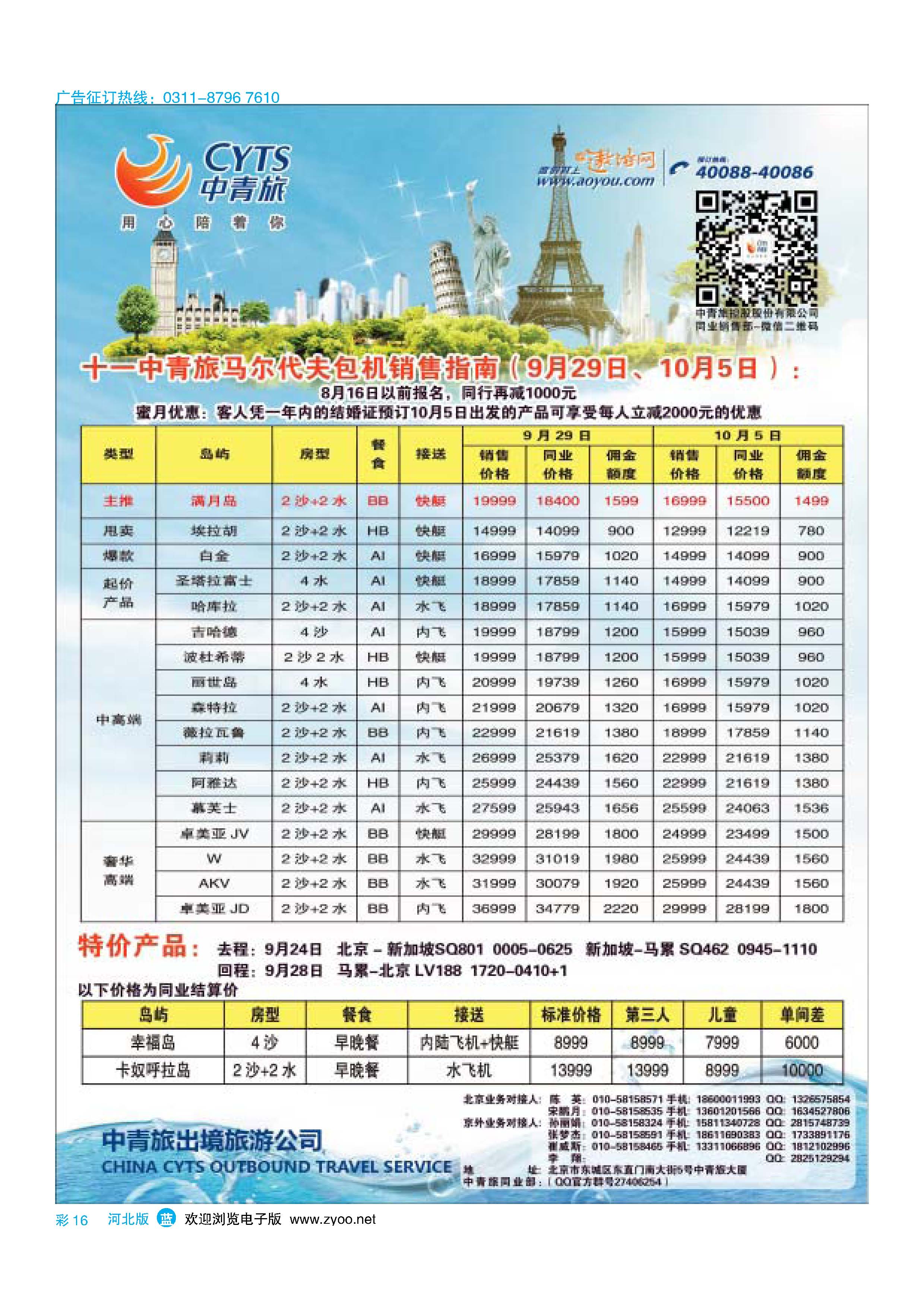 彩16 中青旅控股股份有限公司·品质出品 