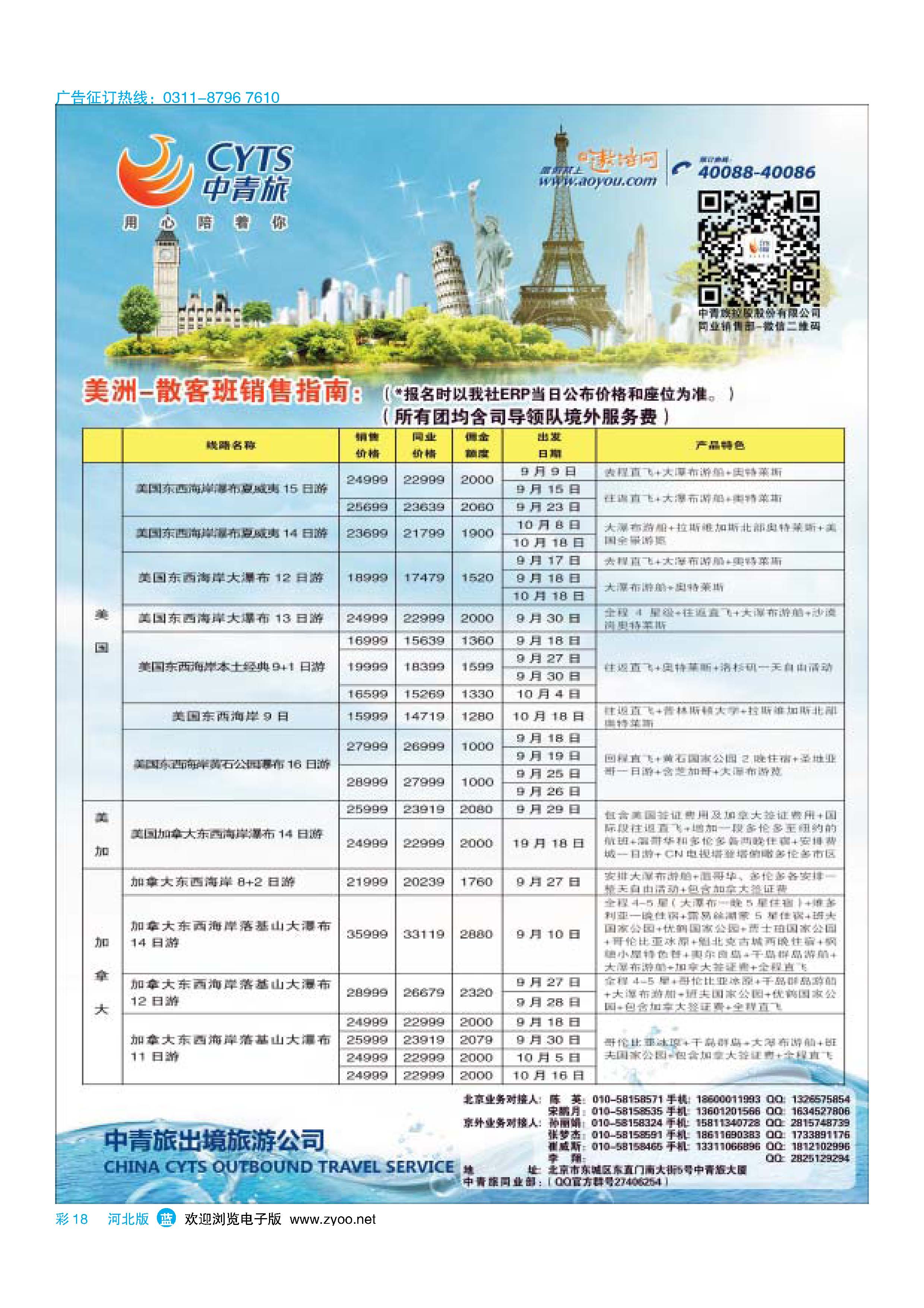 彩18 中青旅控股股份有限公司·品质出品 
