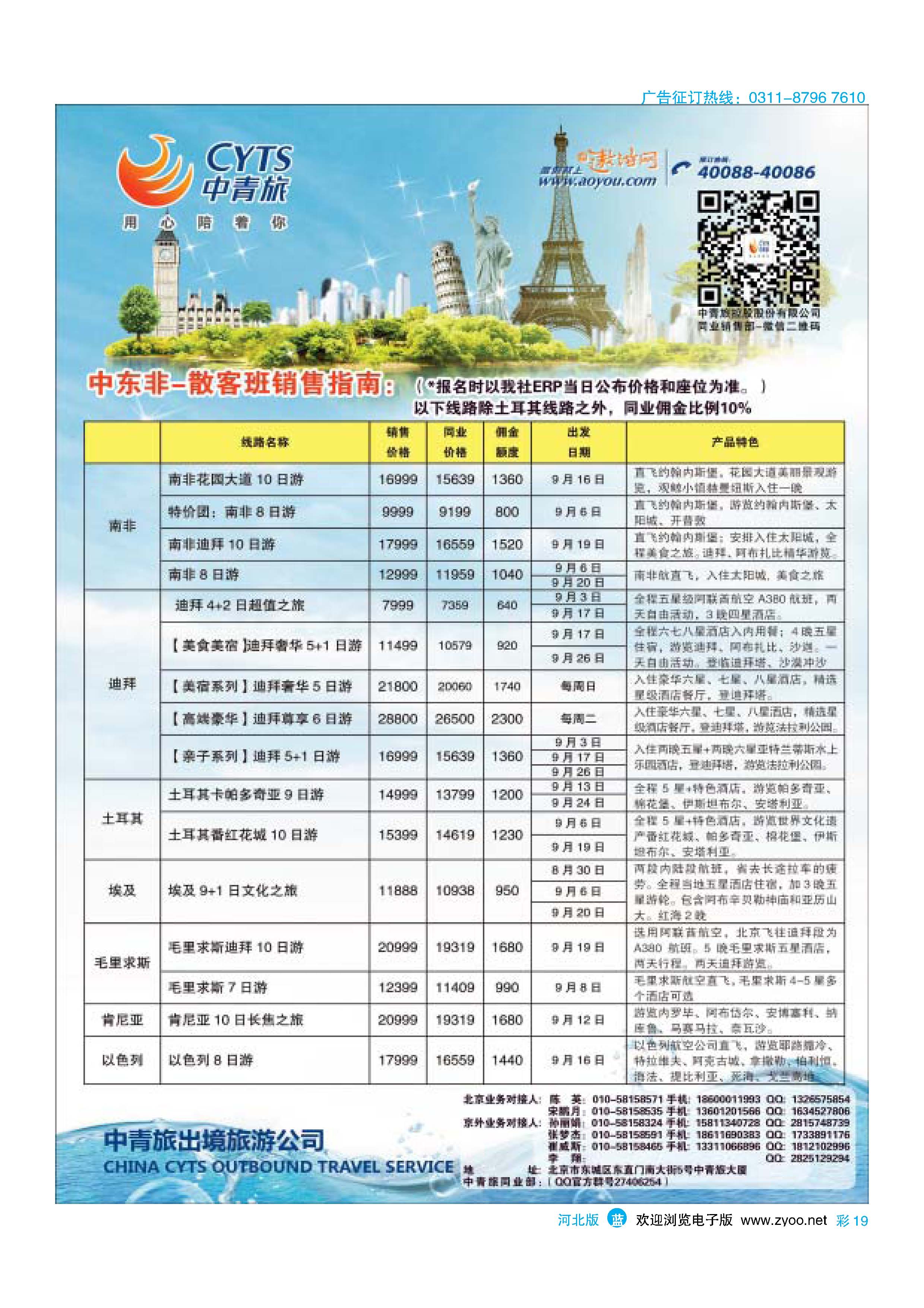 彩19 中青旅控股股份有限公司·品质出品 