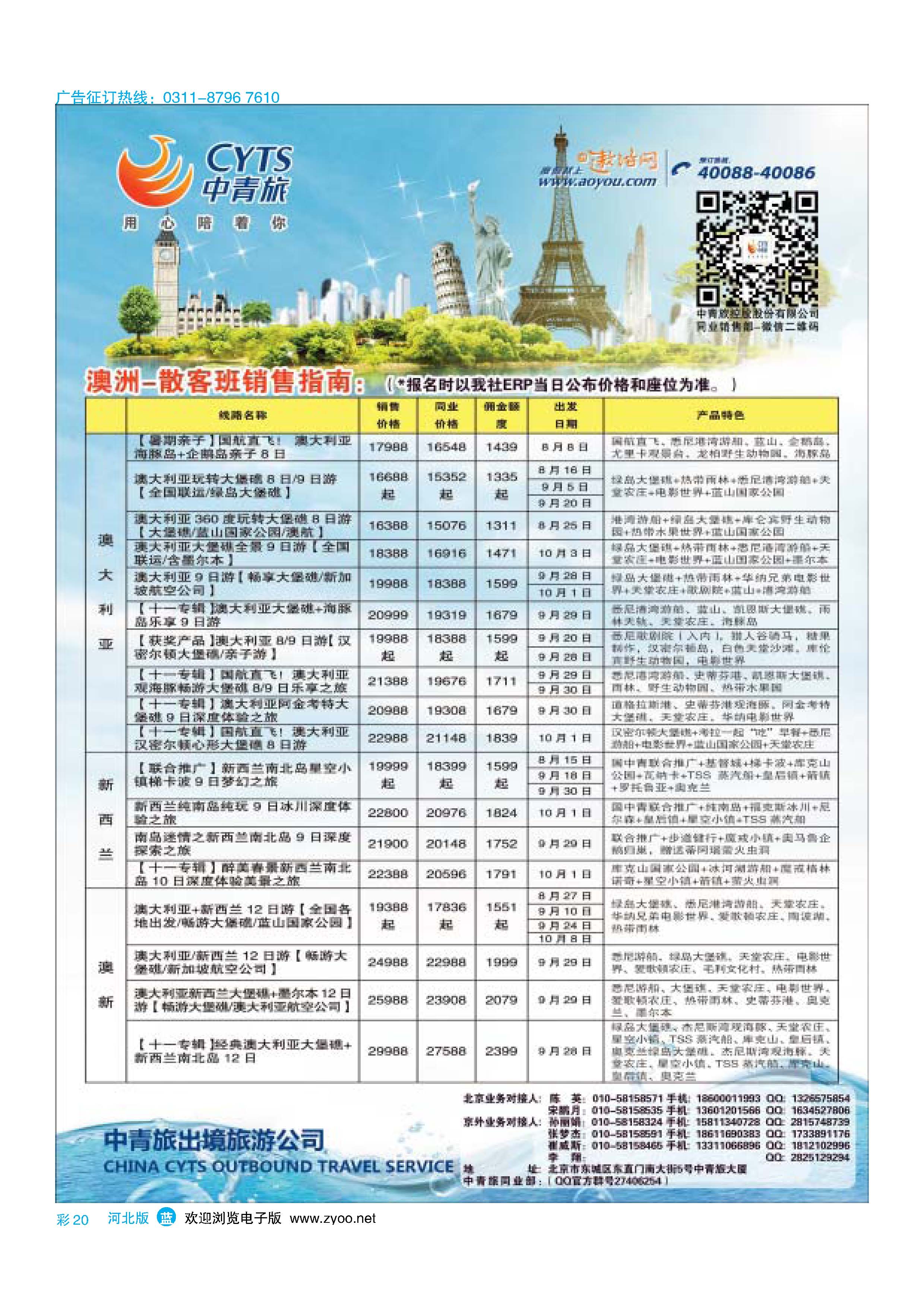 彩20 中青旅控股股份有限公司·品质出品 