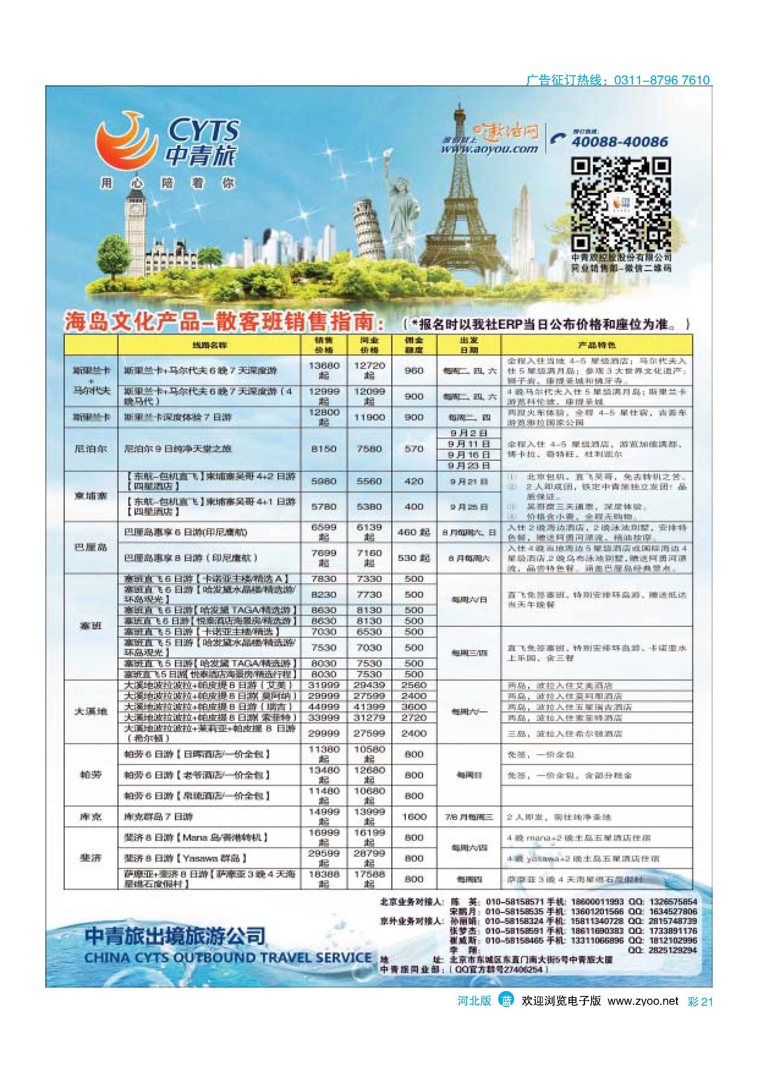 彩21 中青旅控股股份有限公司·品质出品 