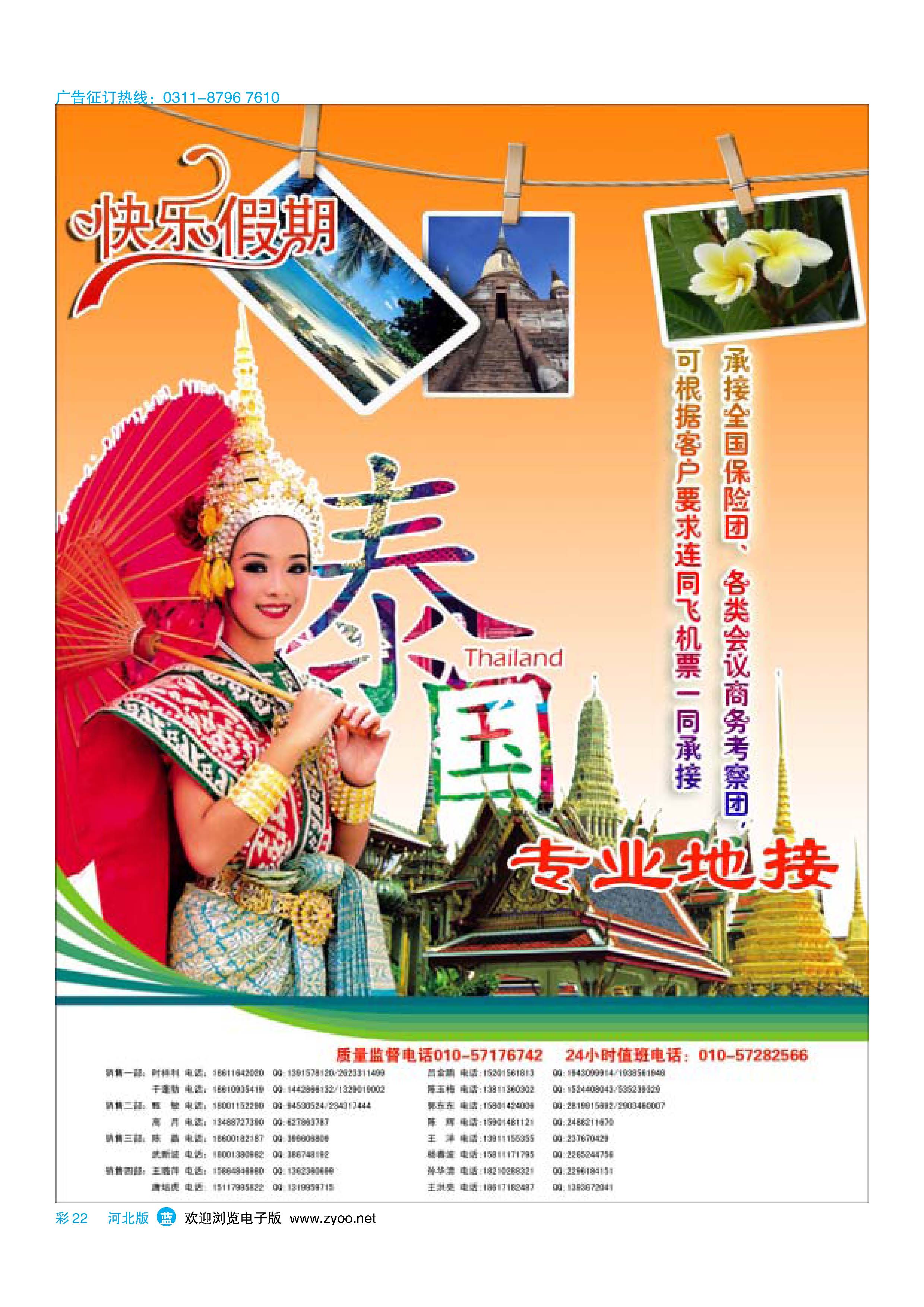 彩22 快乐假期 