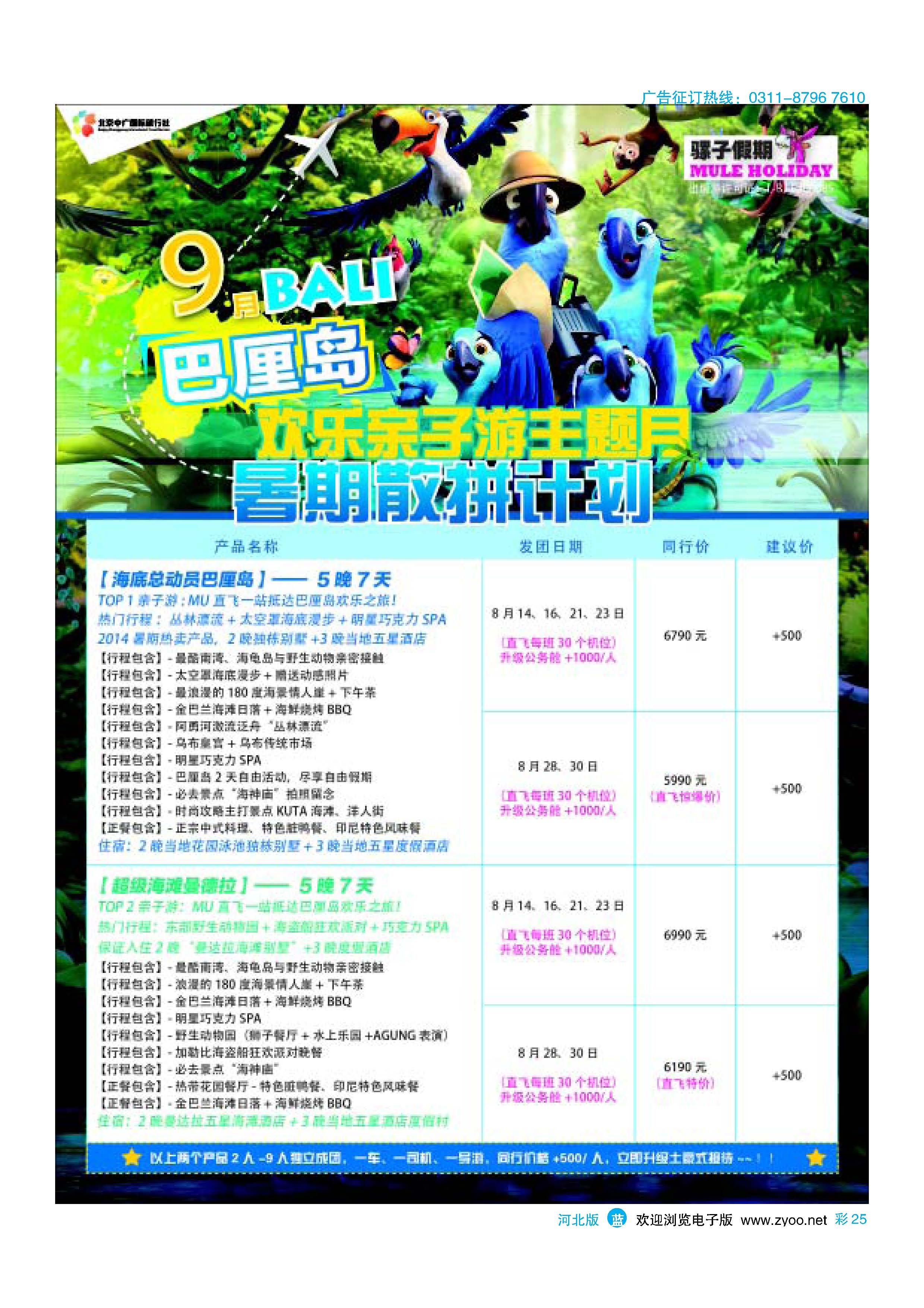 彩25 骡子假期--巴厘岛 