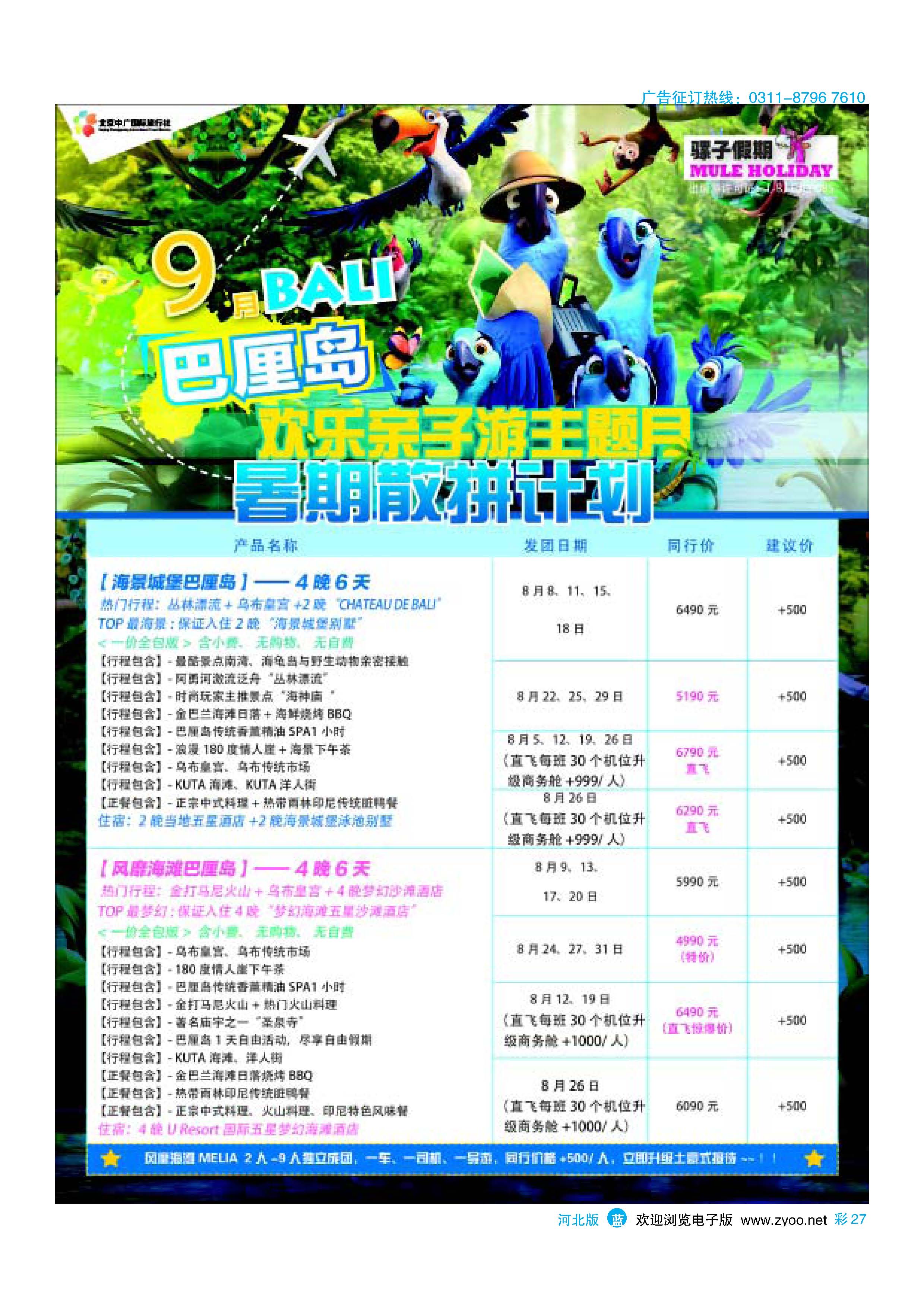 彩27 骡子假期--巴厘岛 