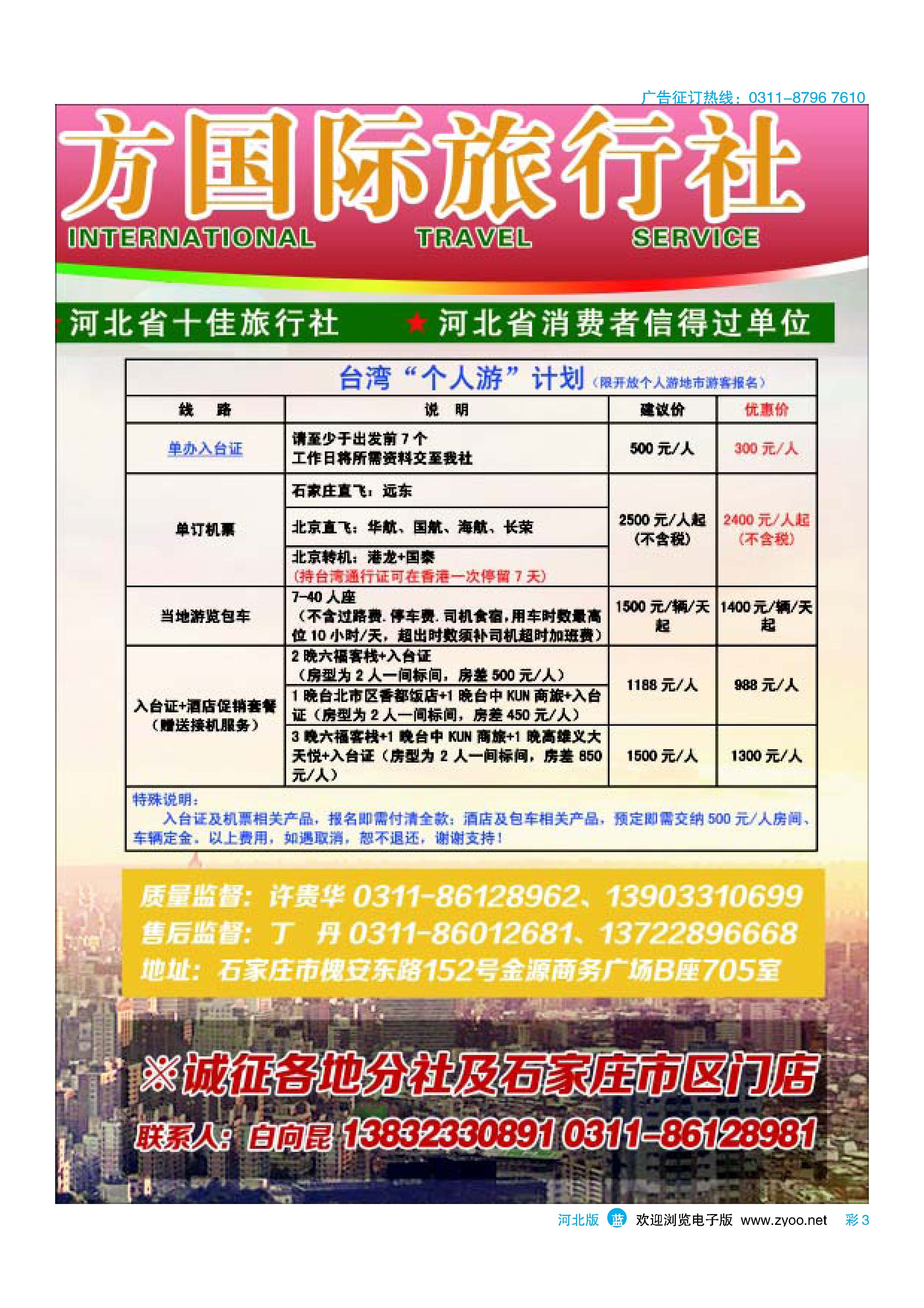 彩3 河北省东方国际旅行社 