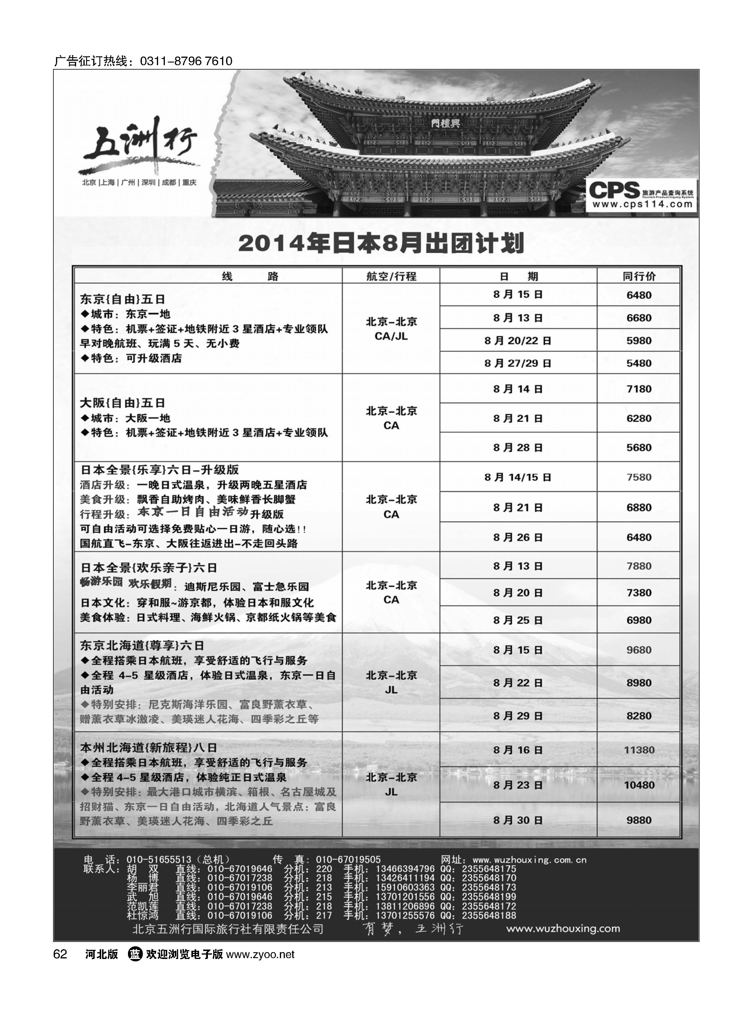 62 五洲行 