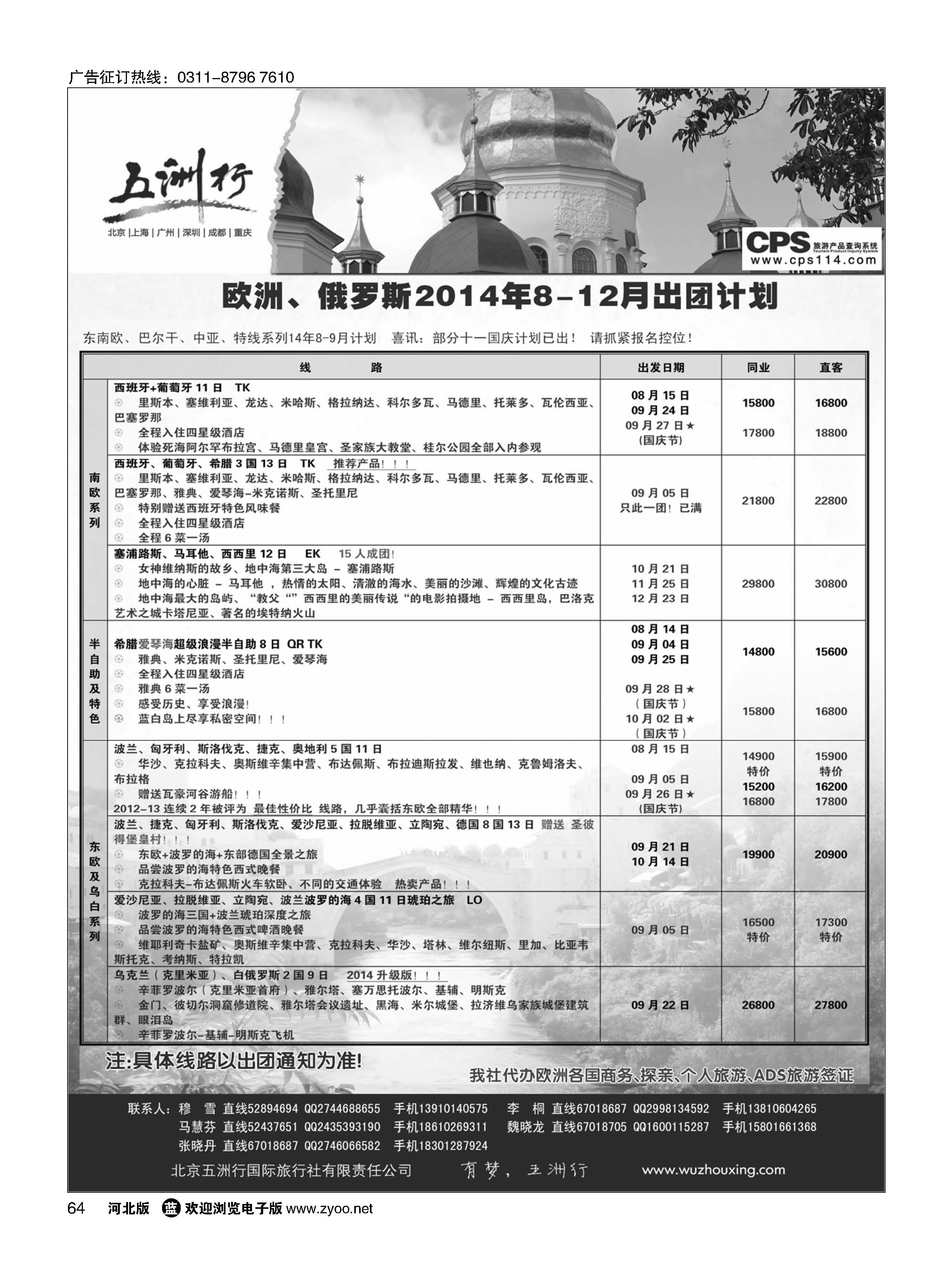 64 五洲行 