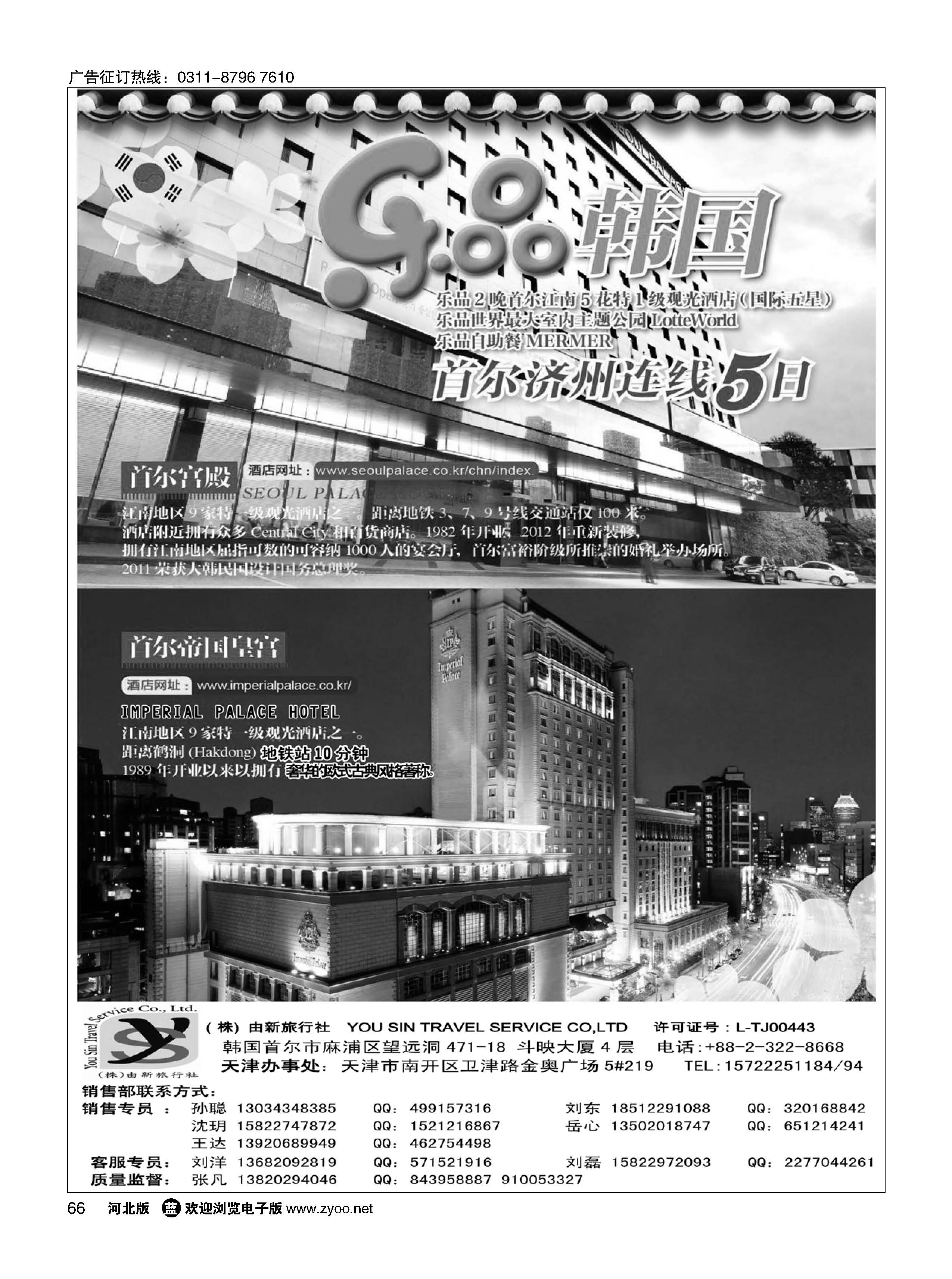 66 (株)由新旅行社 