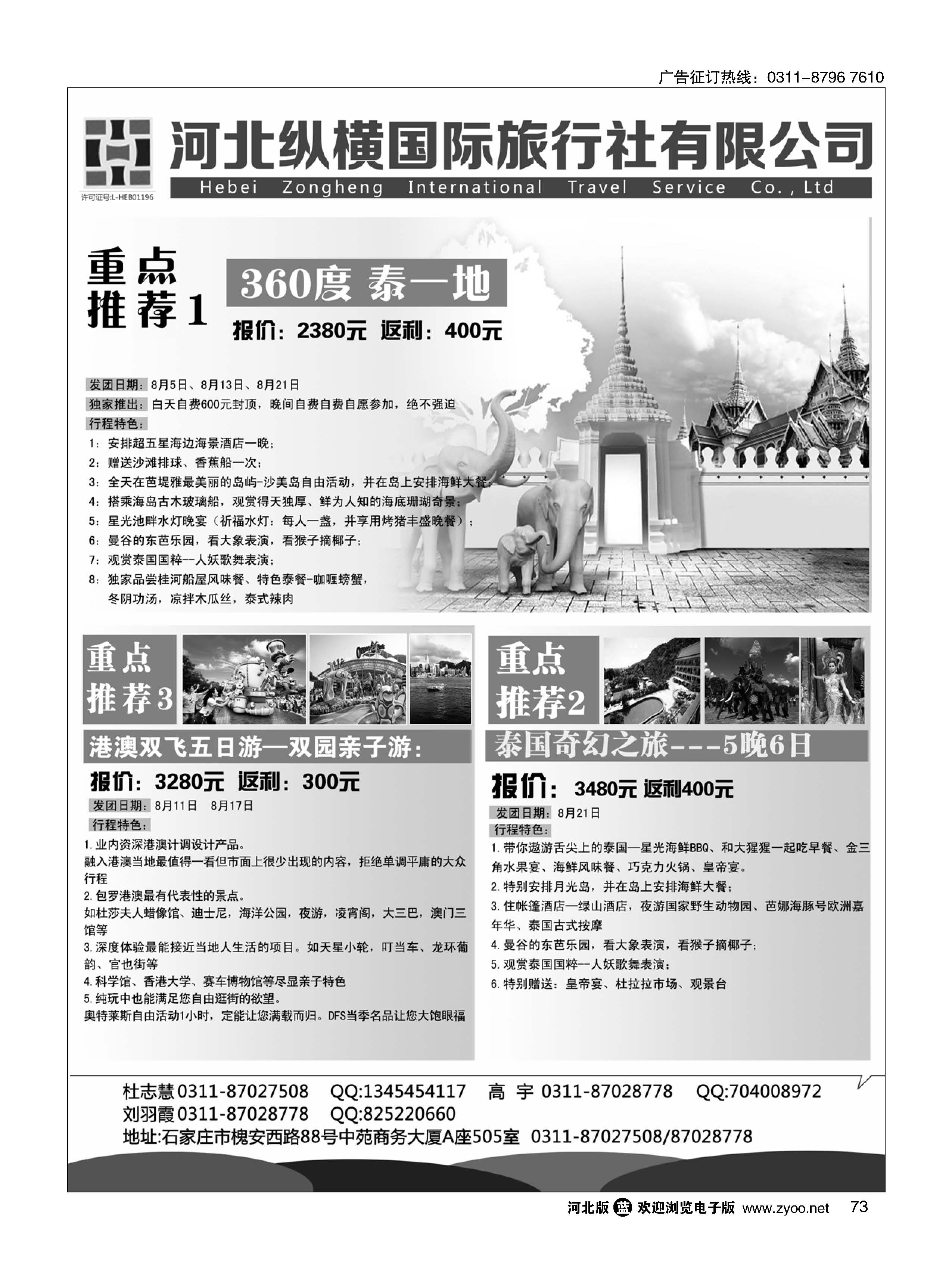 73 纵横国旅·出境专线