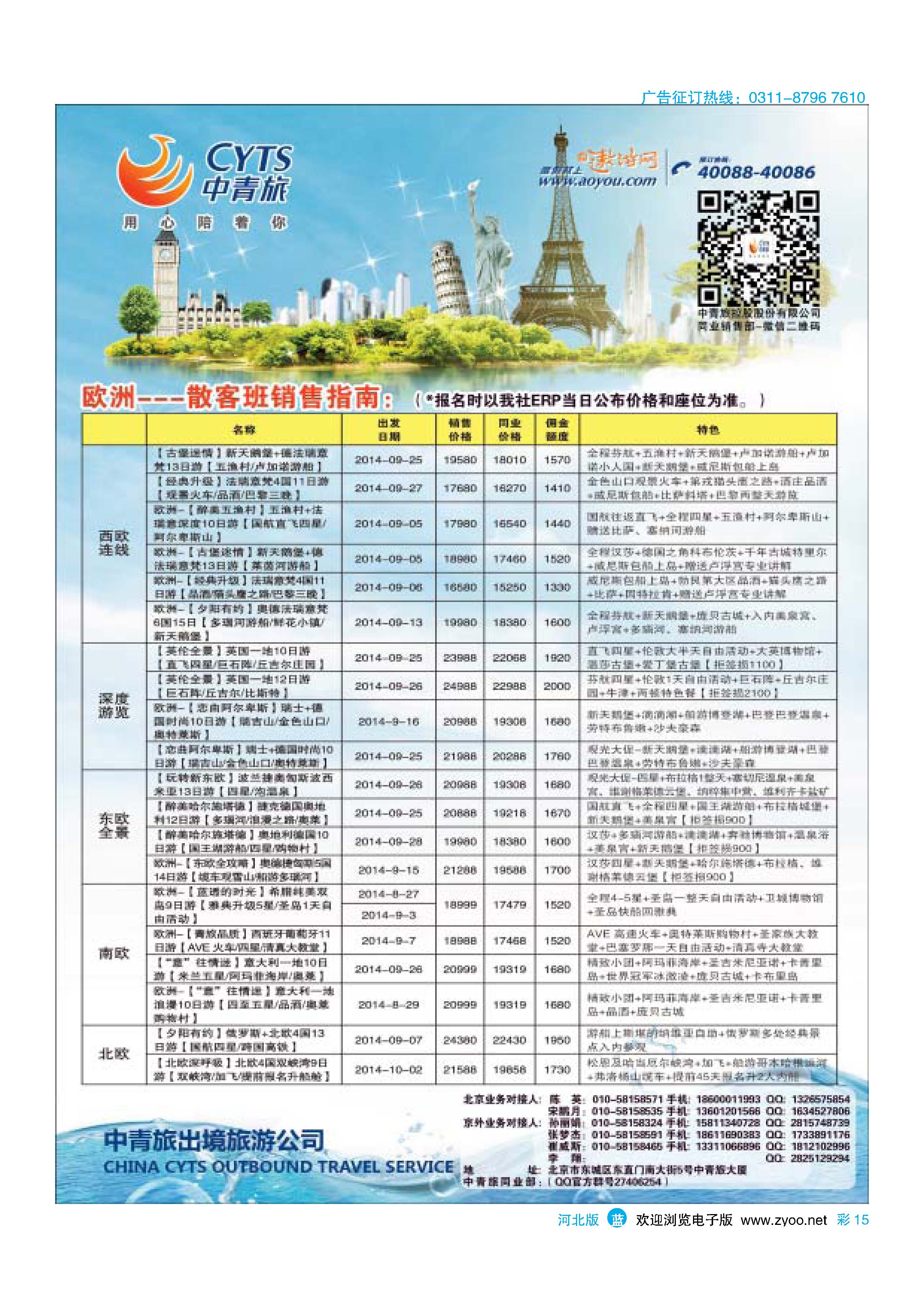 彩15 中青旅控股股份有限公司·品质出品 