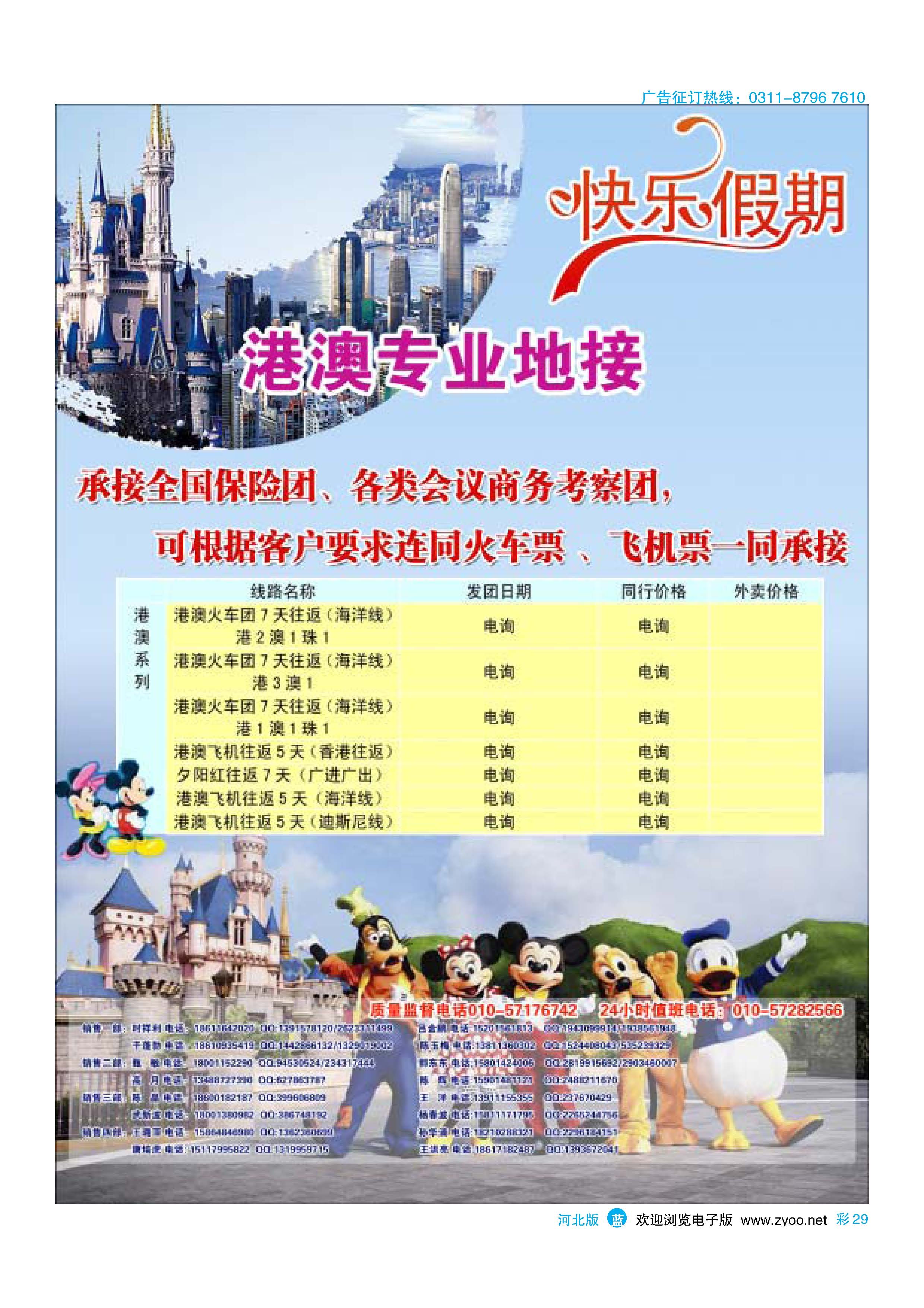 彩29 快乐假期 