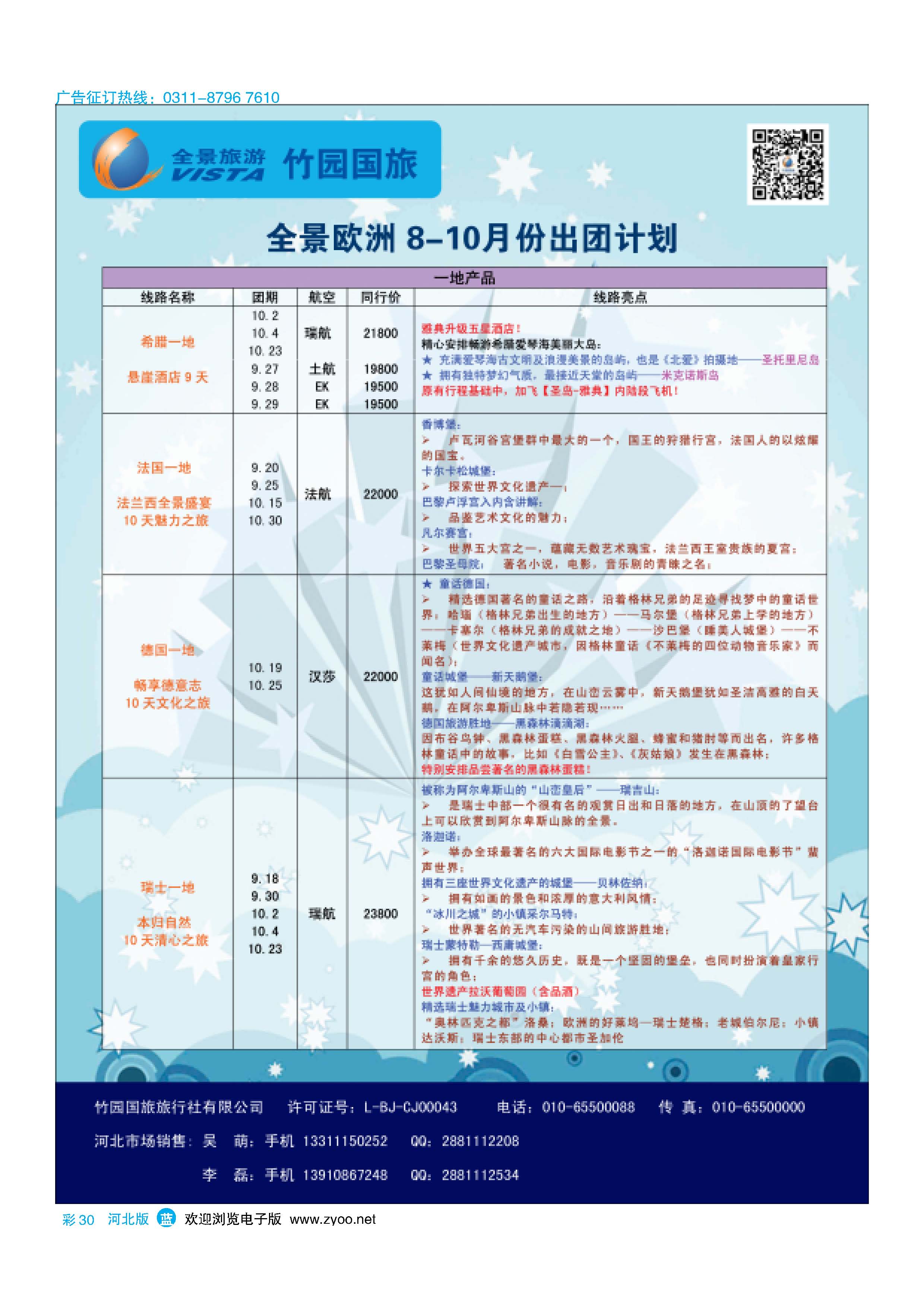 彩30 竹园国旅·全景旅游 