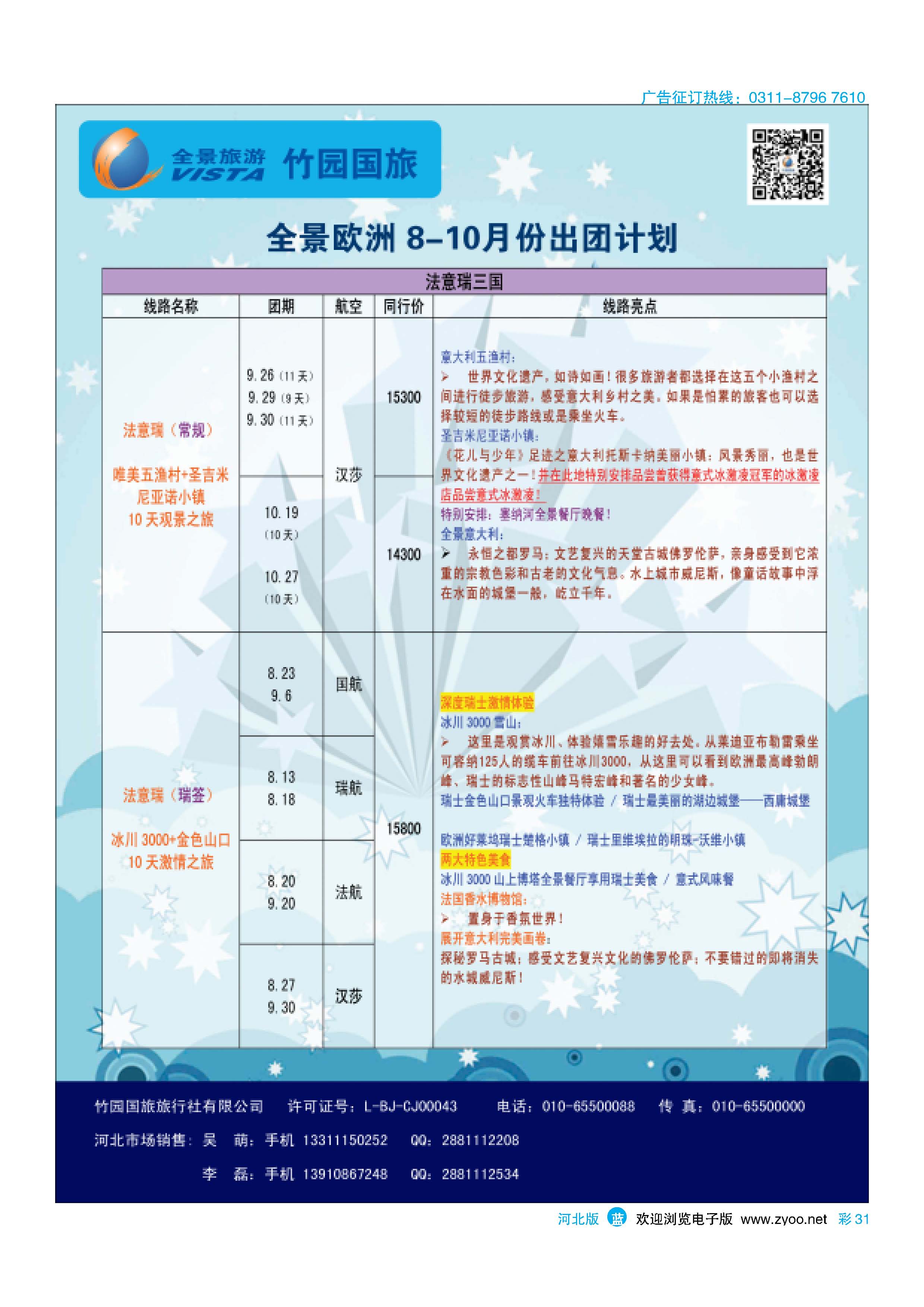 彩31 竹园国旅·全景旅游 