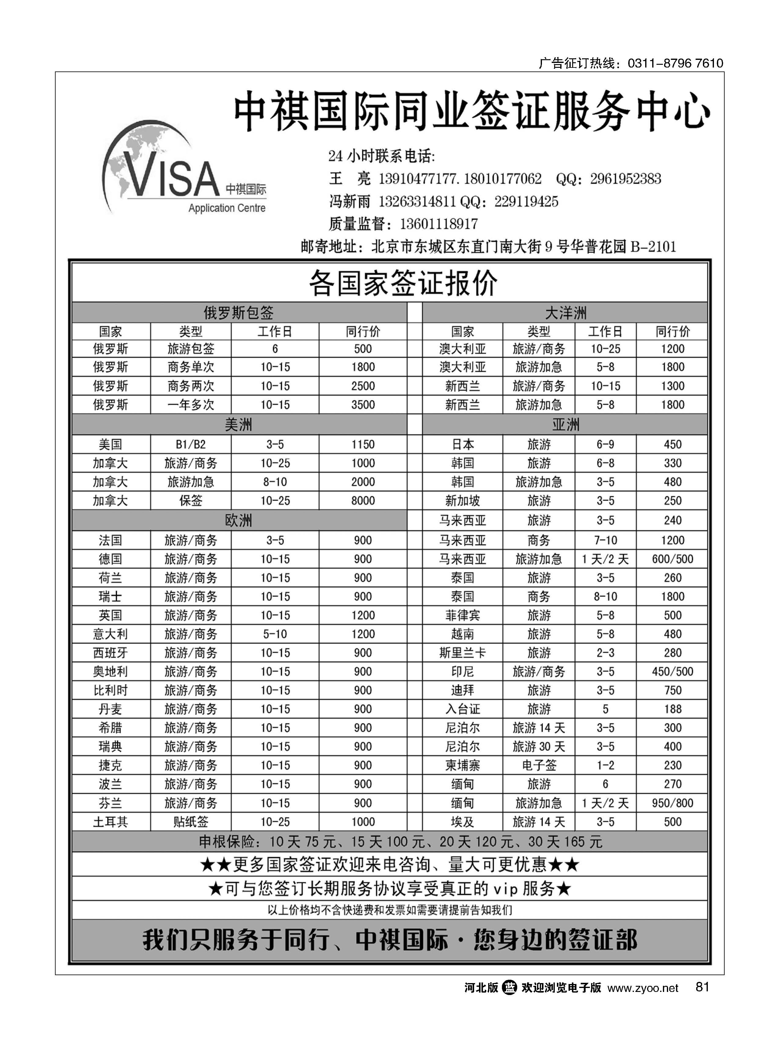 81 中祺国际同业签证服务中心