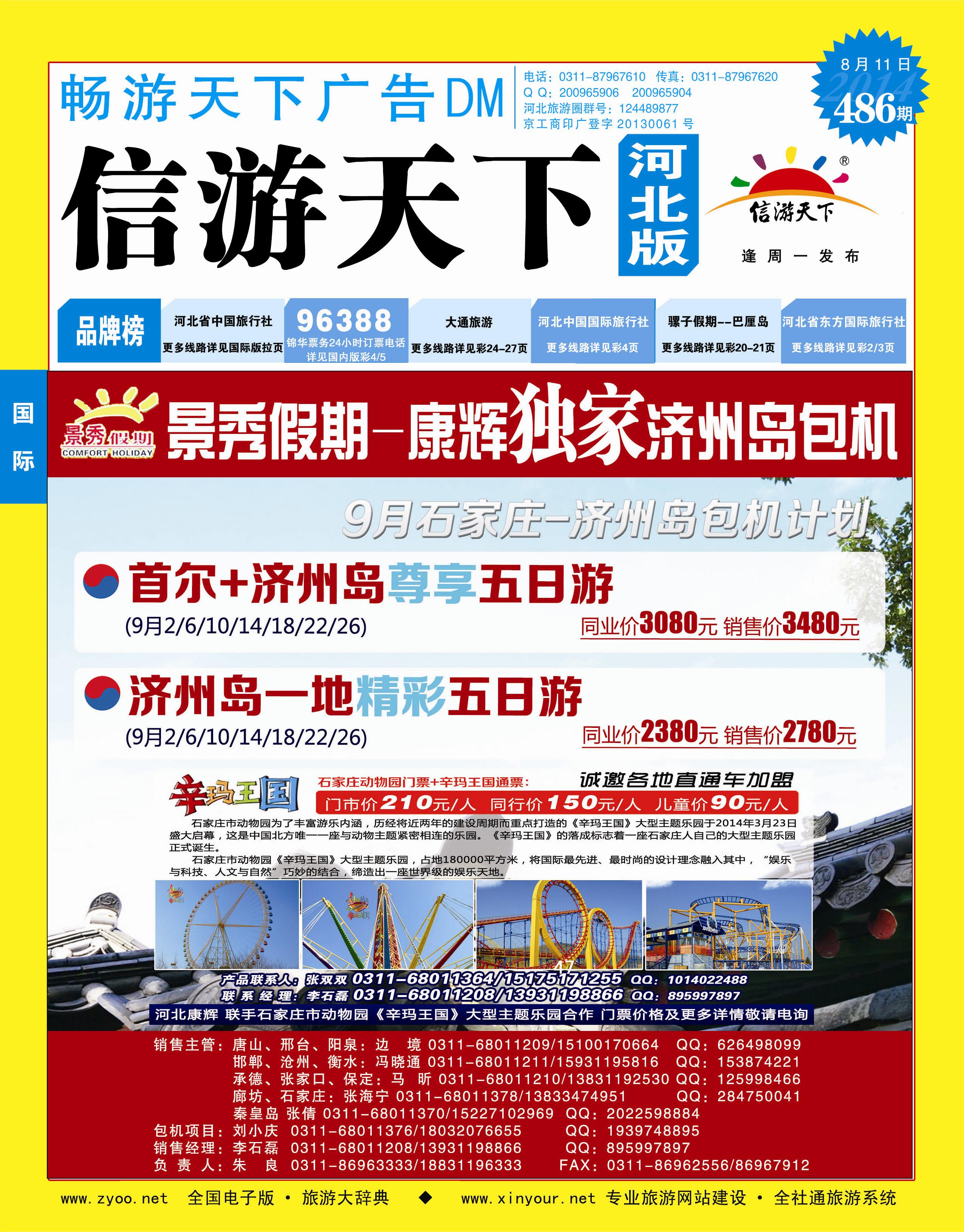 国际封面 河北康辉国际旅行社 
