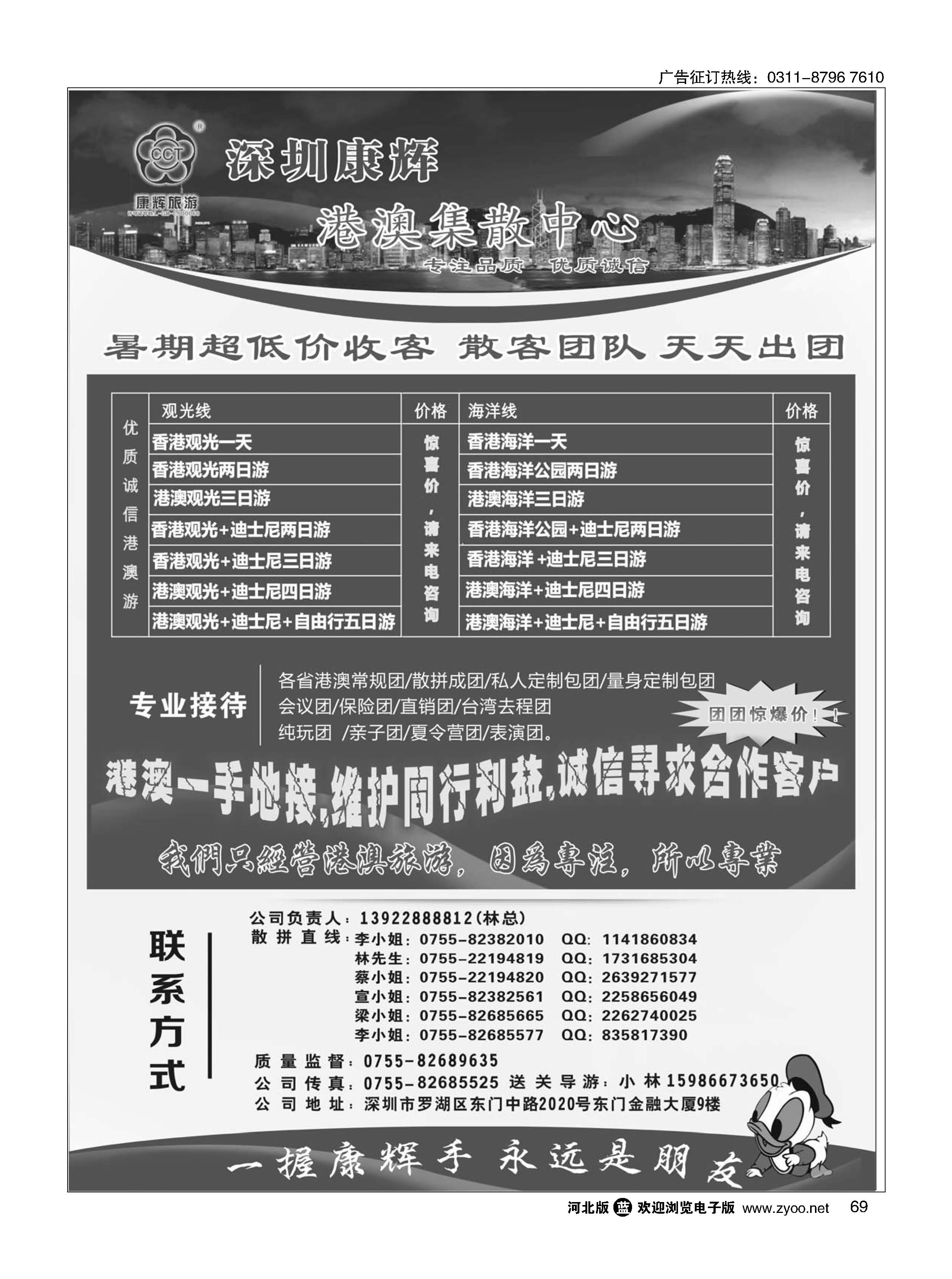 69 深圳康辉港澳集散中心