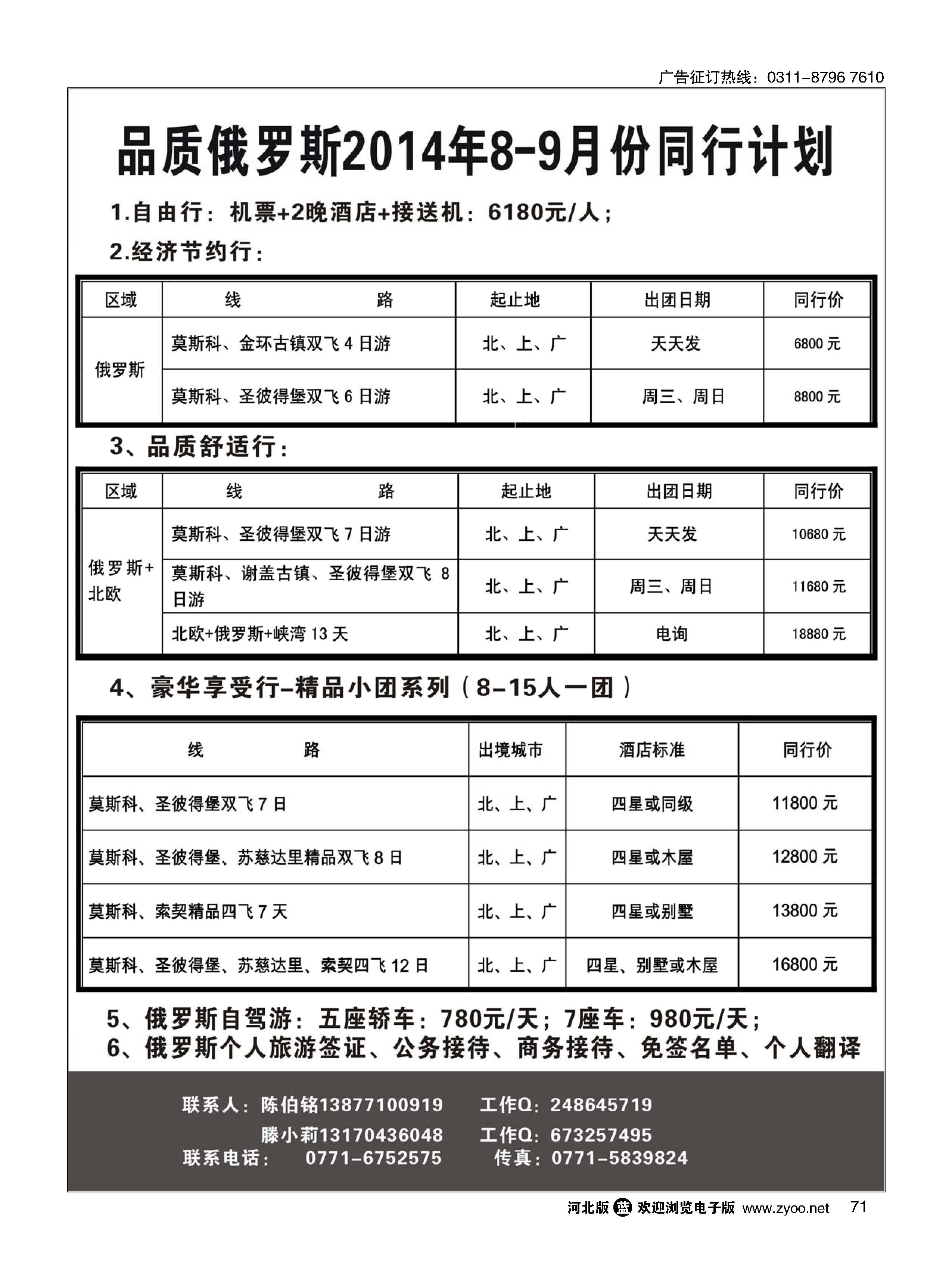 71 品质俄罗斯