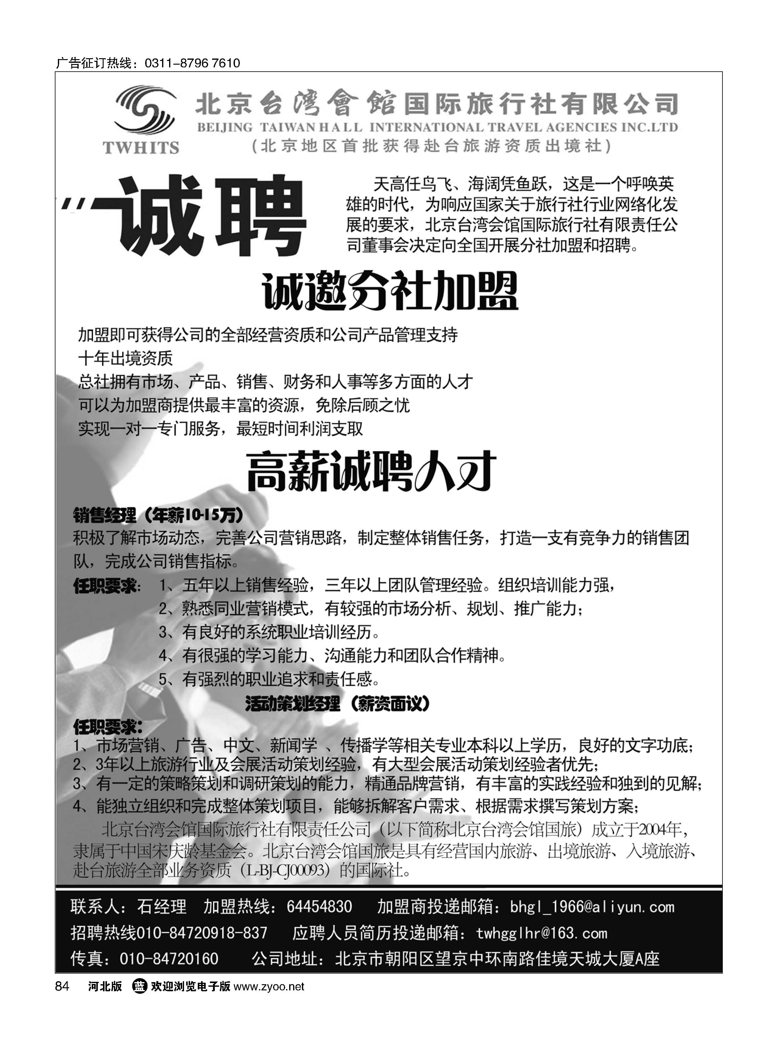 84 北京台湾会馆国际旅行社·诚聘 