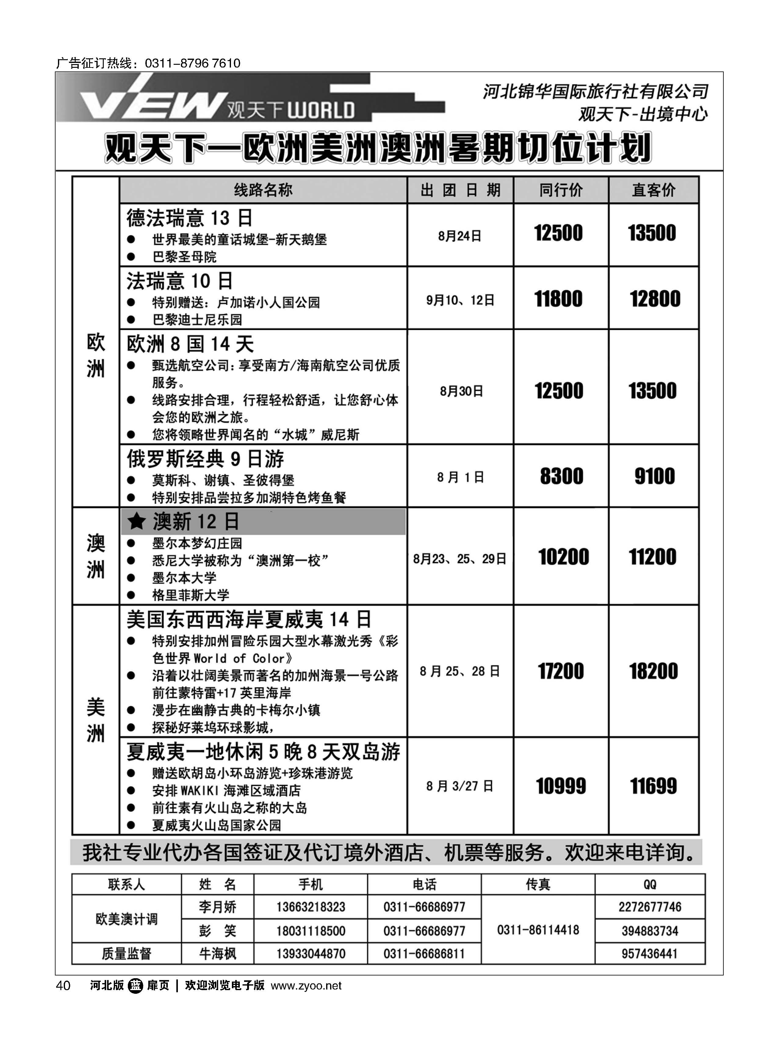 扉40 河北康辉航空票务 