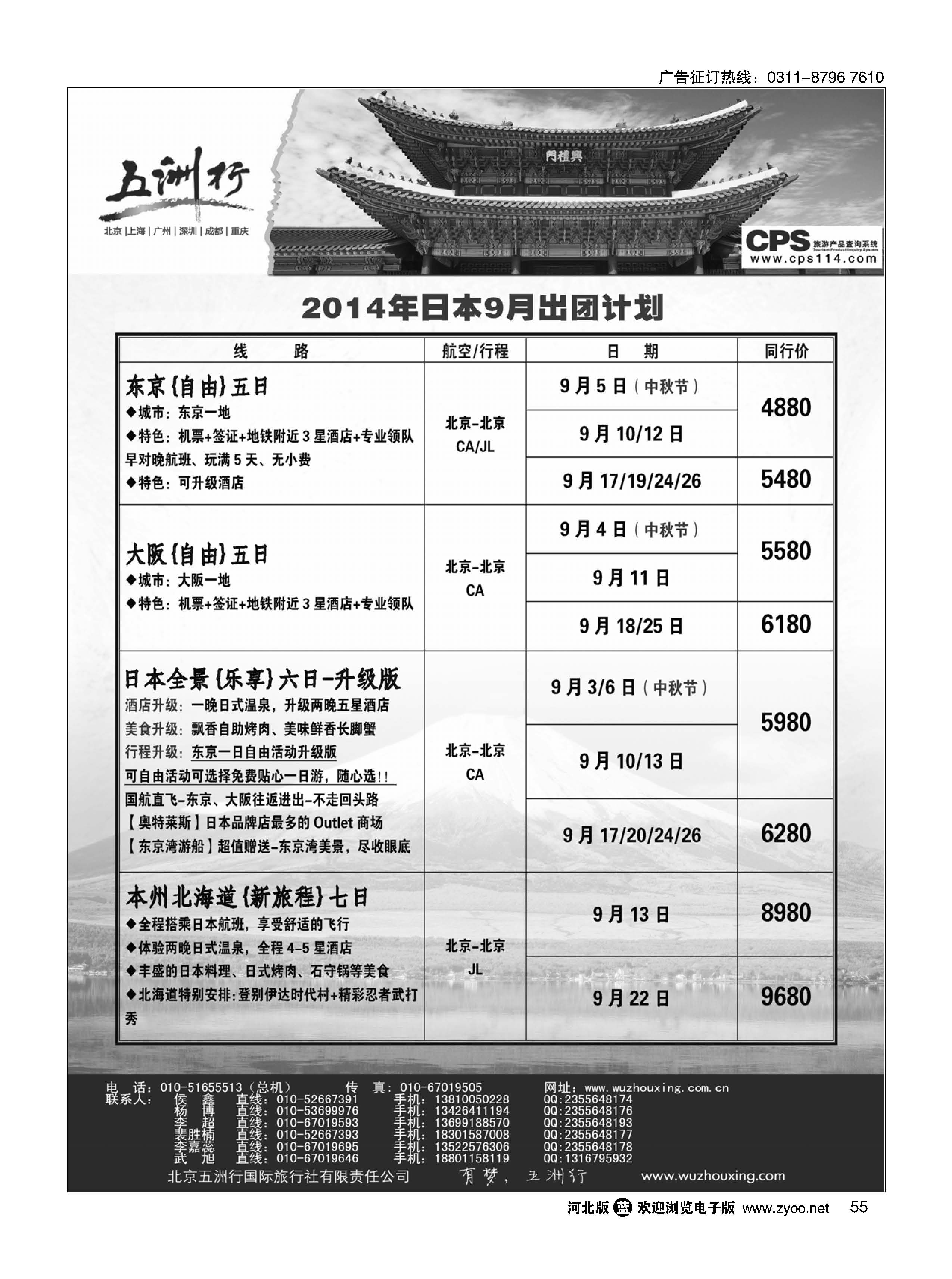 55 五洲行 