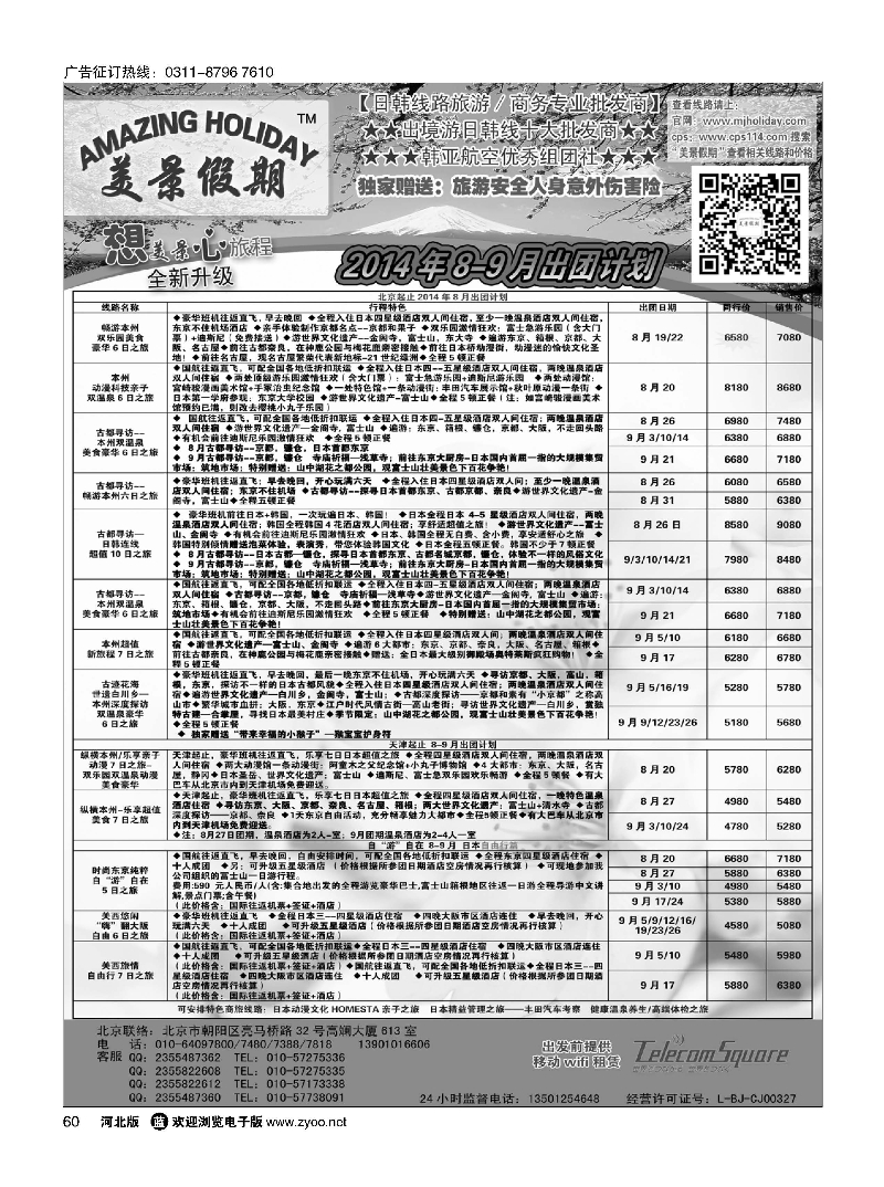 60 美景假期 