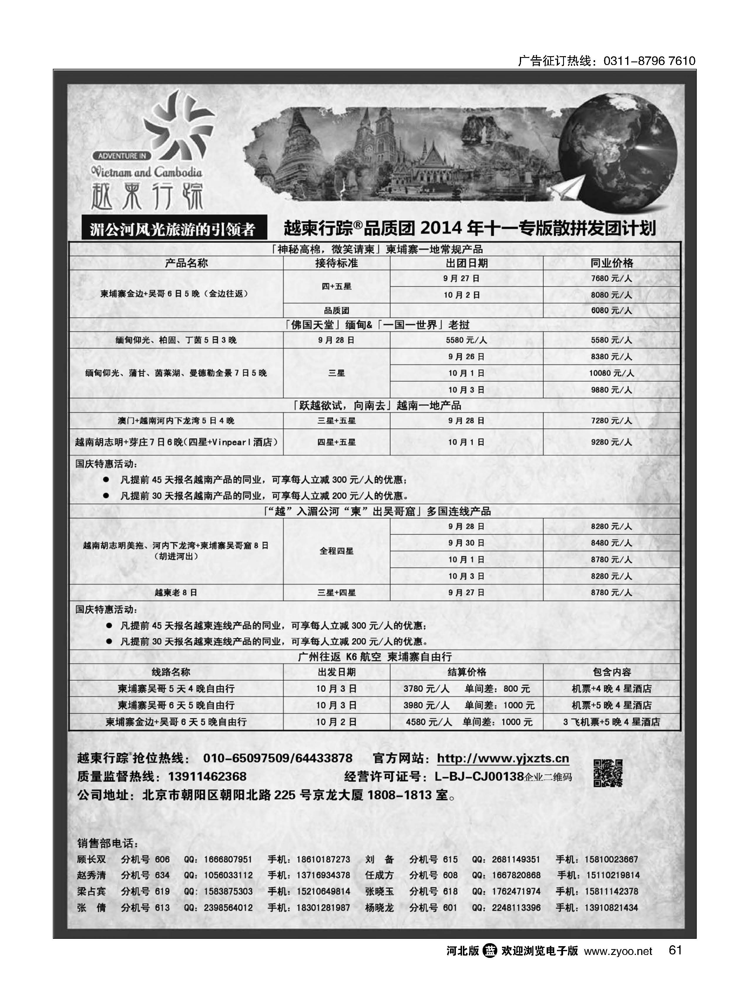 61 越柬行踪 