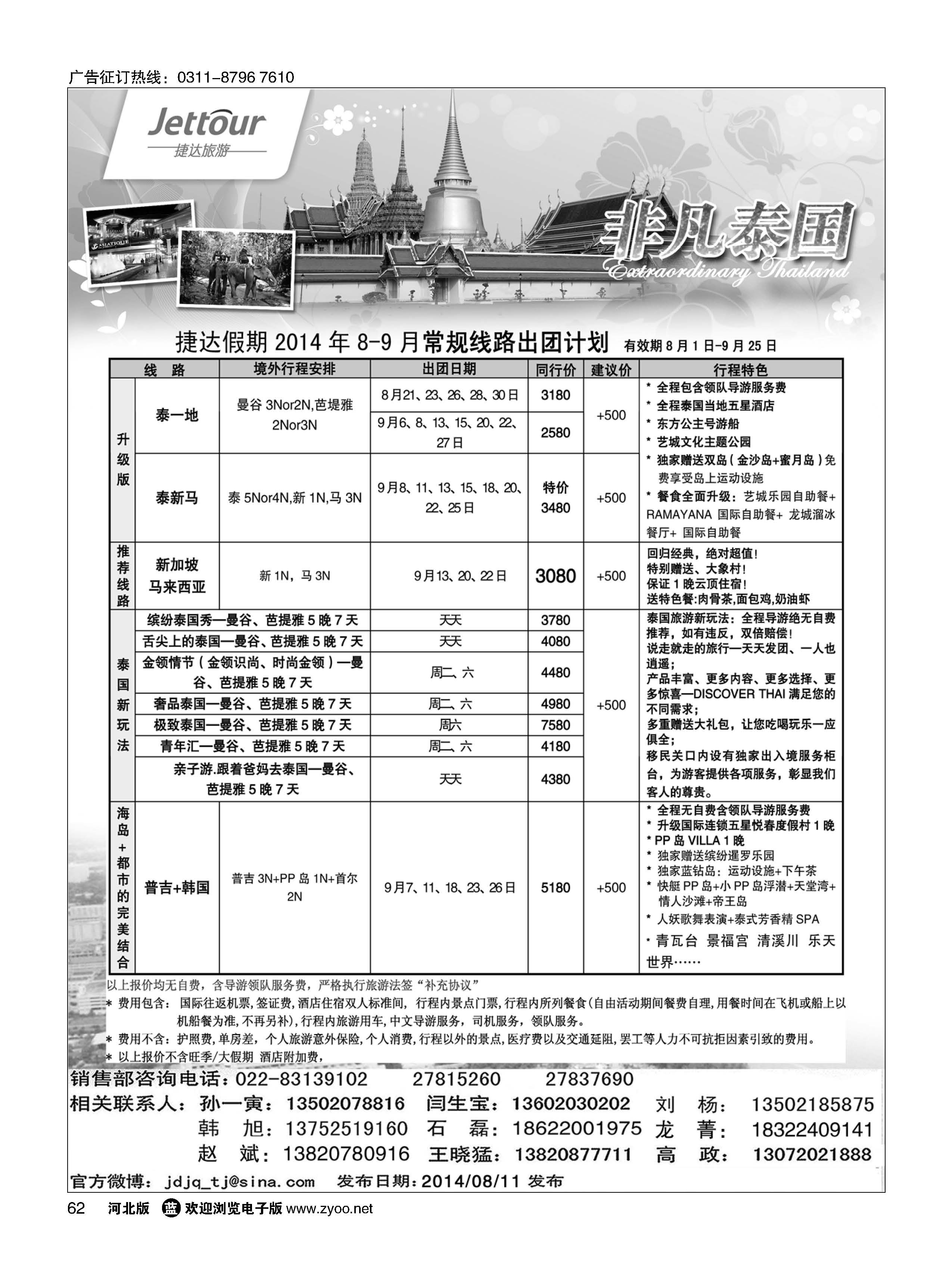 62 捷达假期 