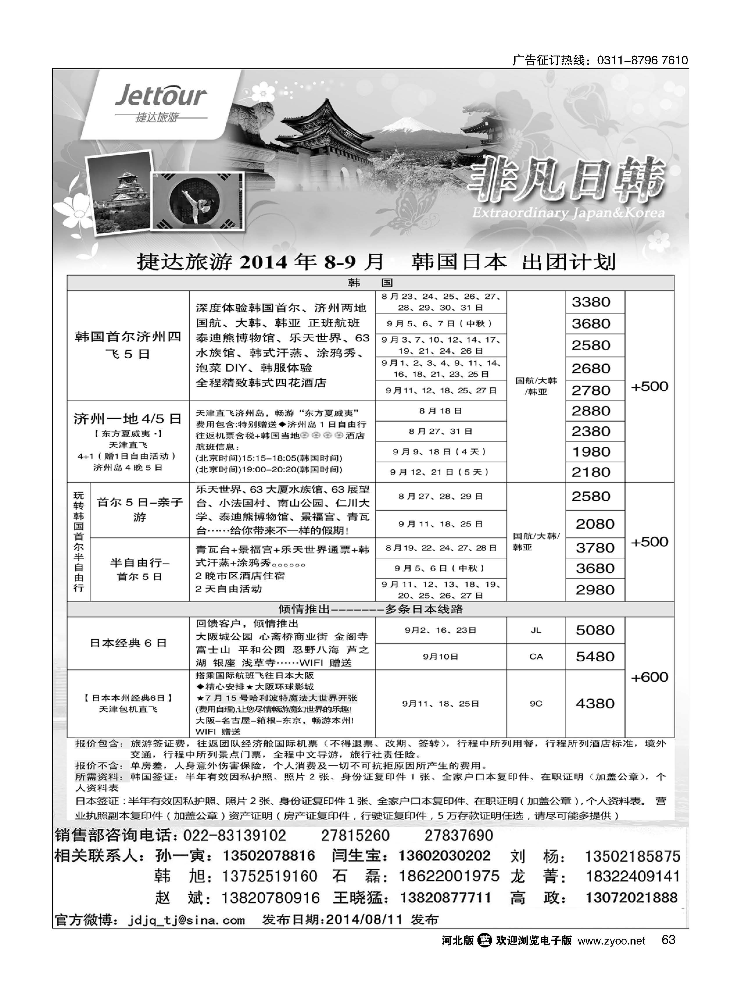 63 捷达假期 