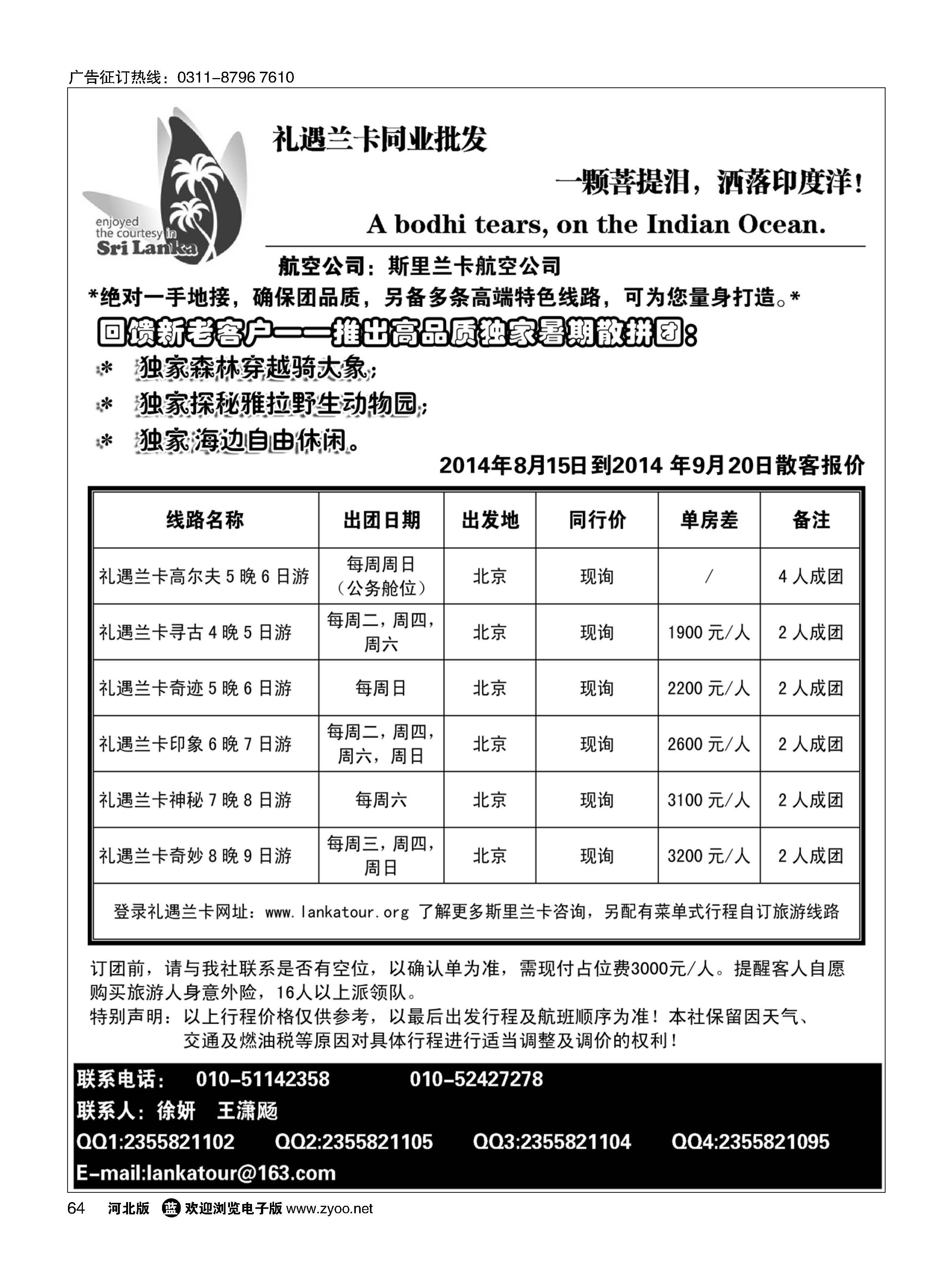 64 礼遇兰卡—斯里兰卡专业操作 