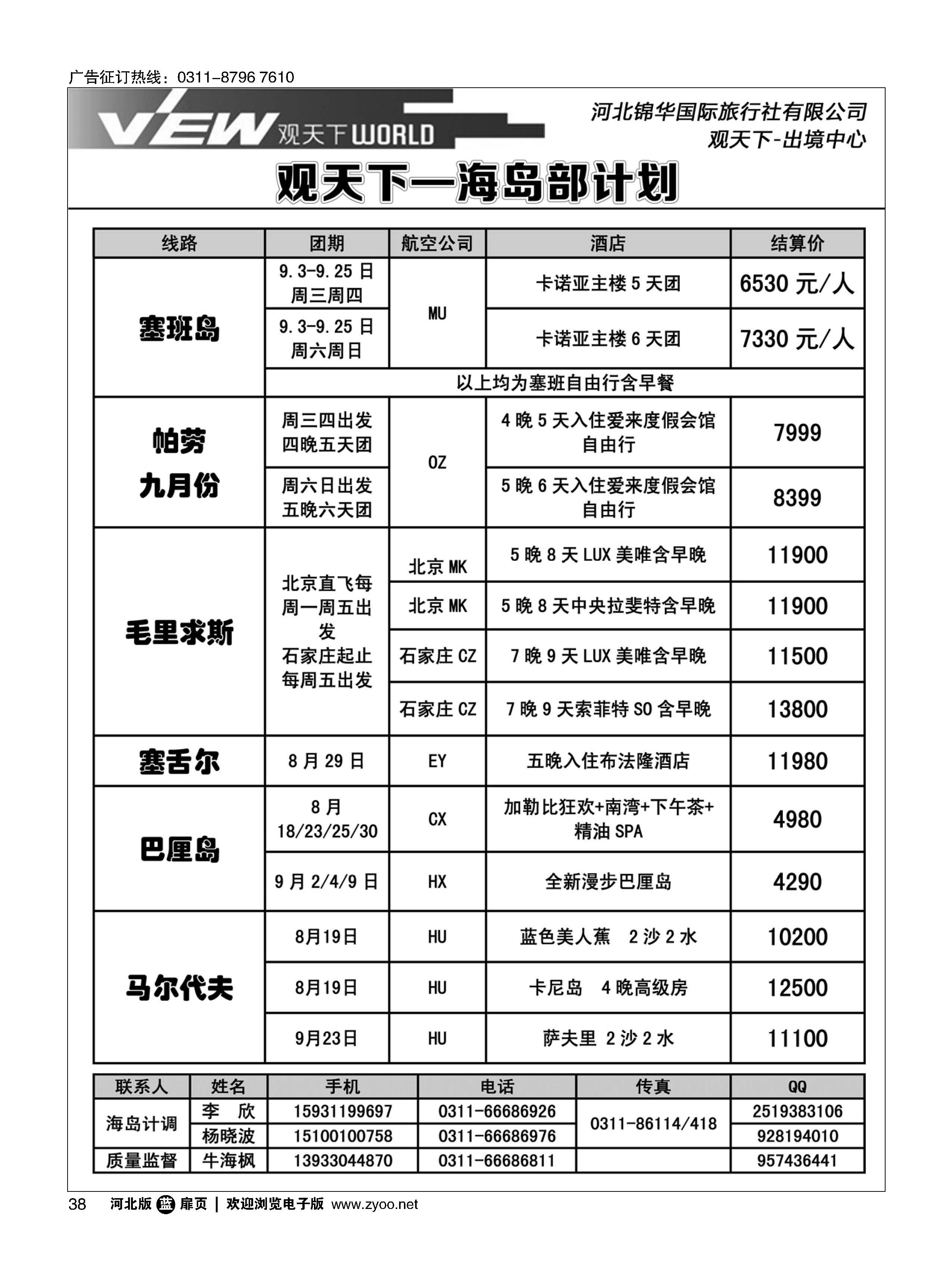扉38 河北锦华国际旅行社·亚洲专线 