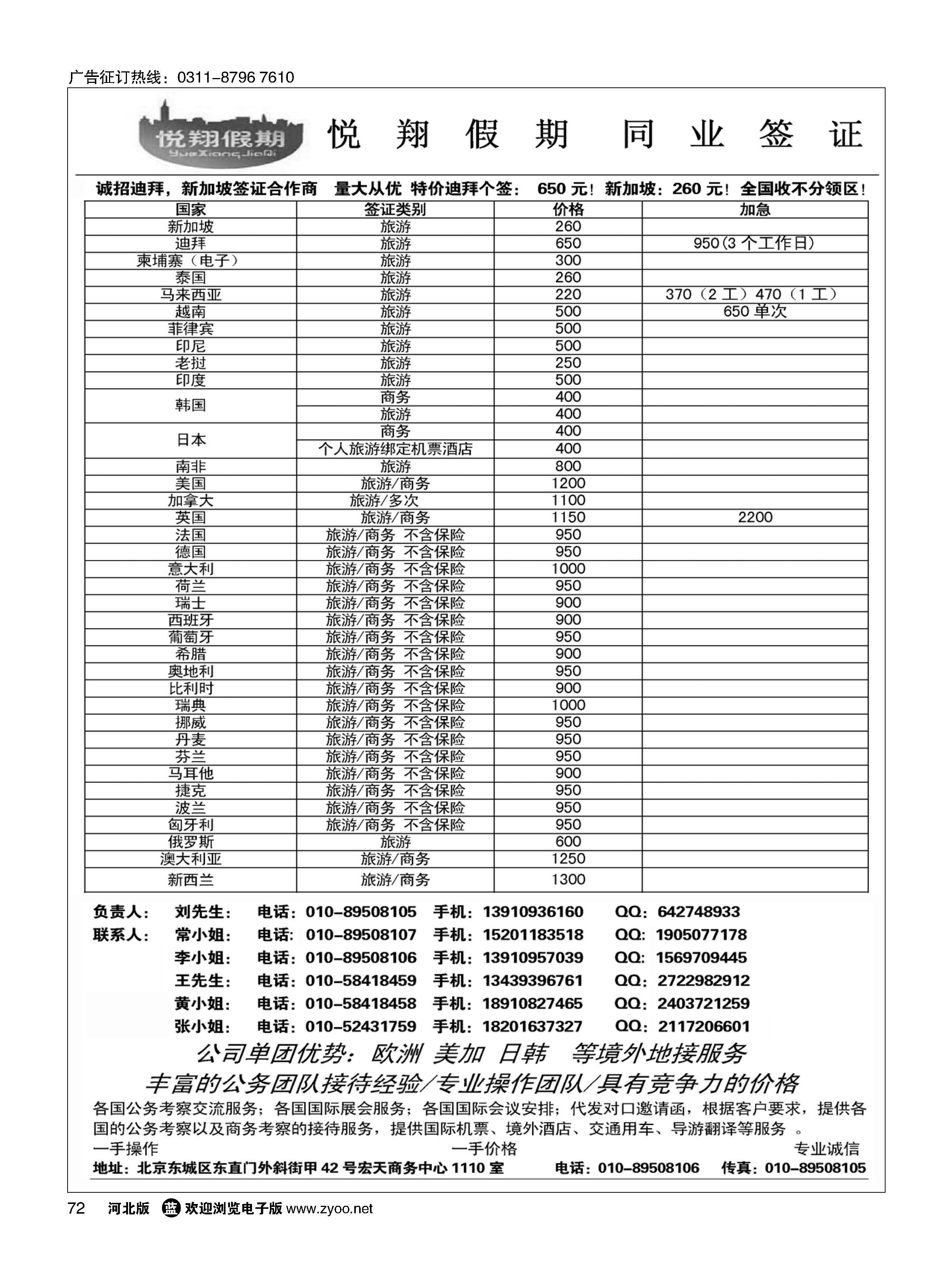 72 悦翔假期 