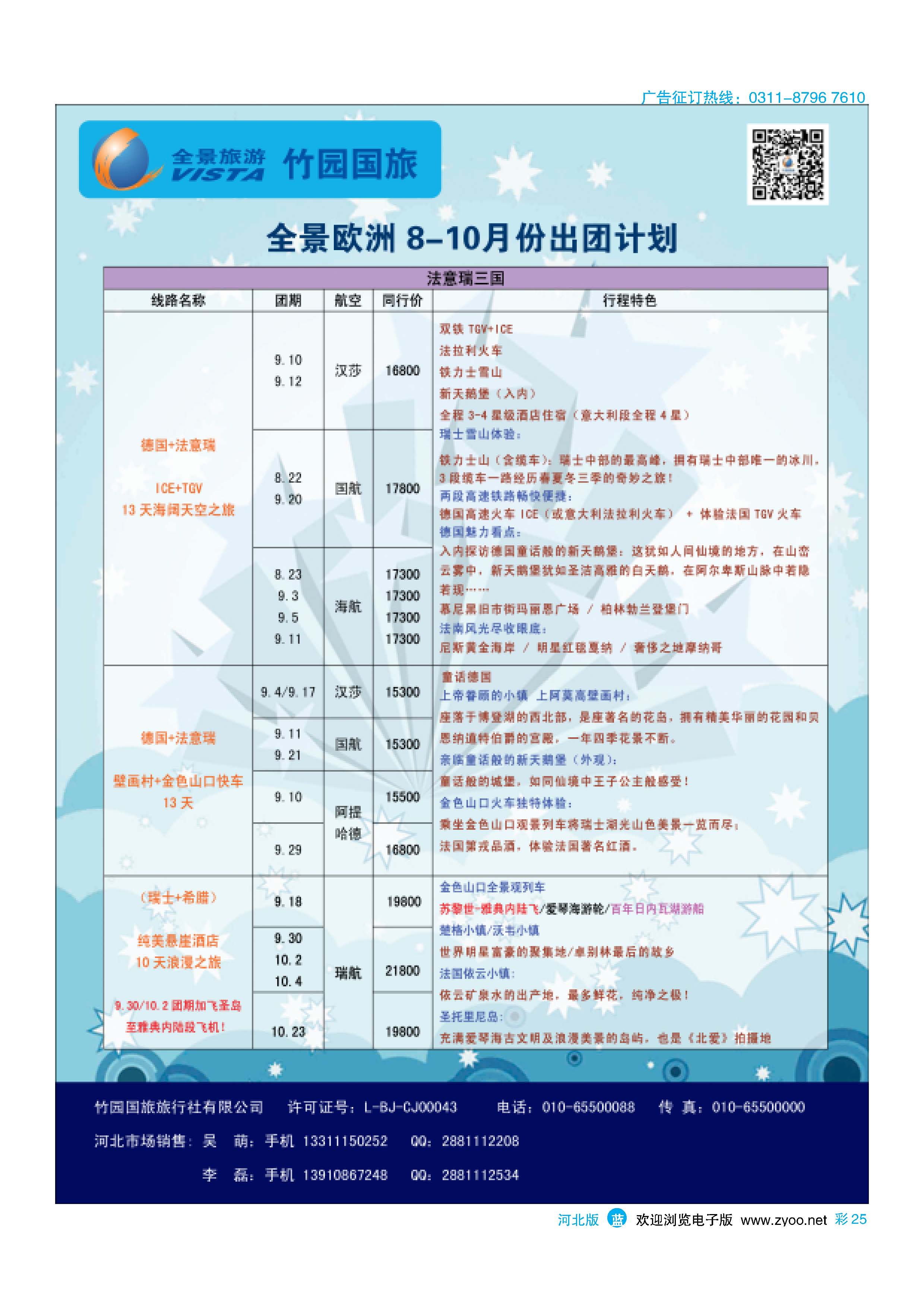 彩25 竹园国旅·全景旅游 
