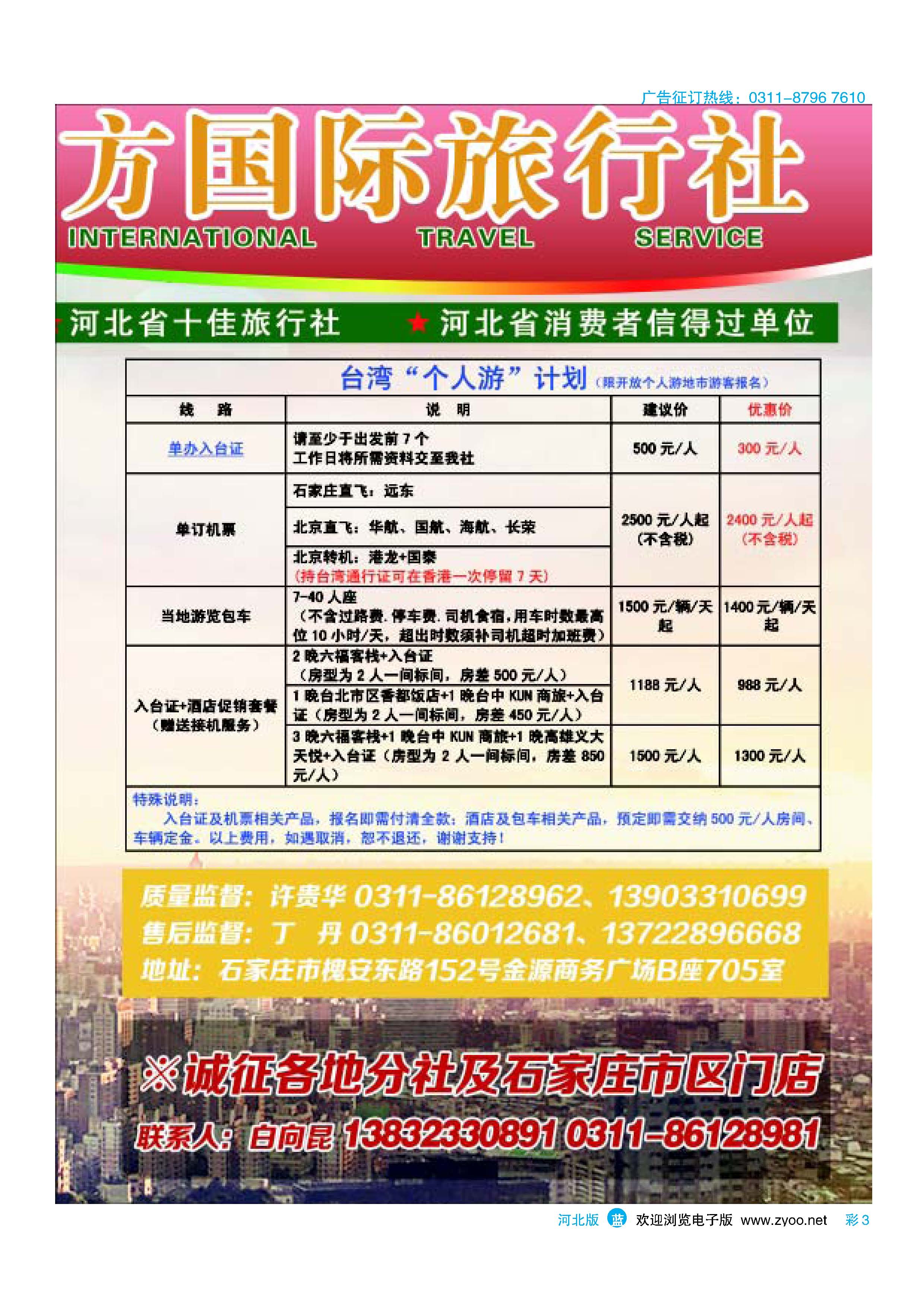 彩3 河北省东方国际旅行社 